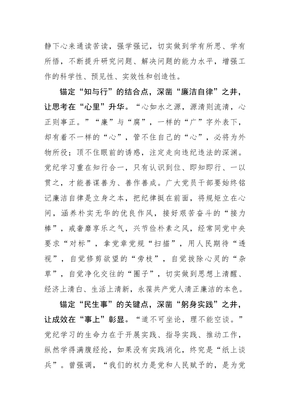 党纪学习教育须在“点”上“凿深井”.docx_第2页