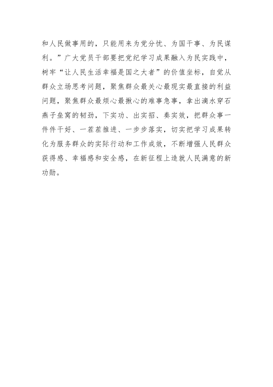 党纪学习教育须在“点”上“凿深井”.docx_第3页