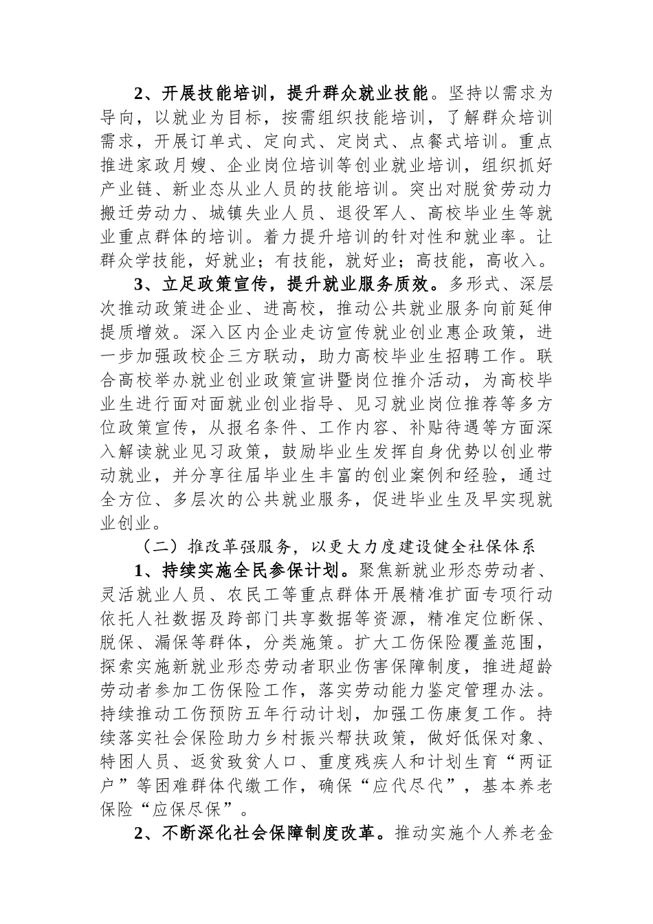 某区2024年人力资源和社会保障工作要点.docx_第2页