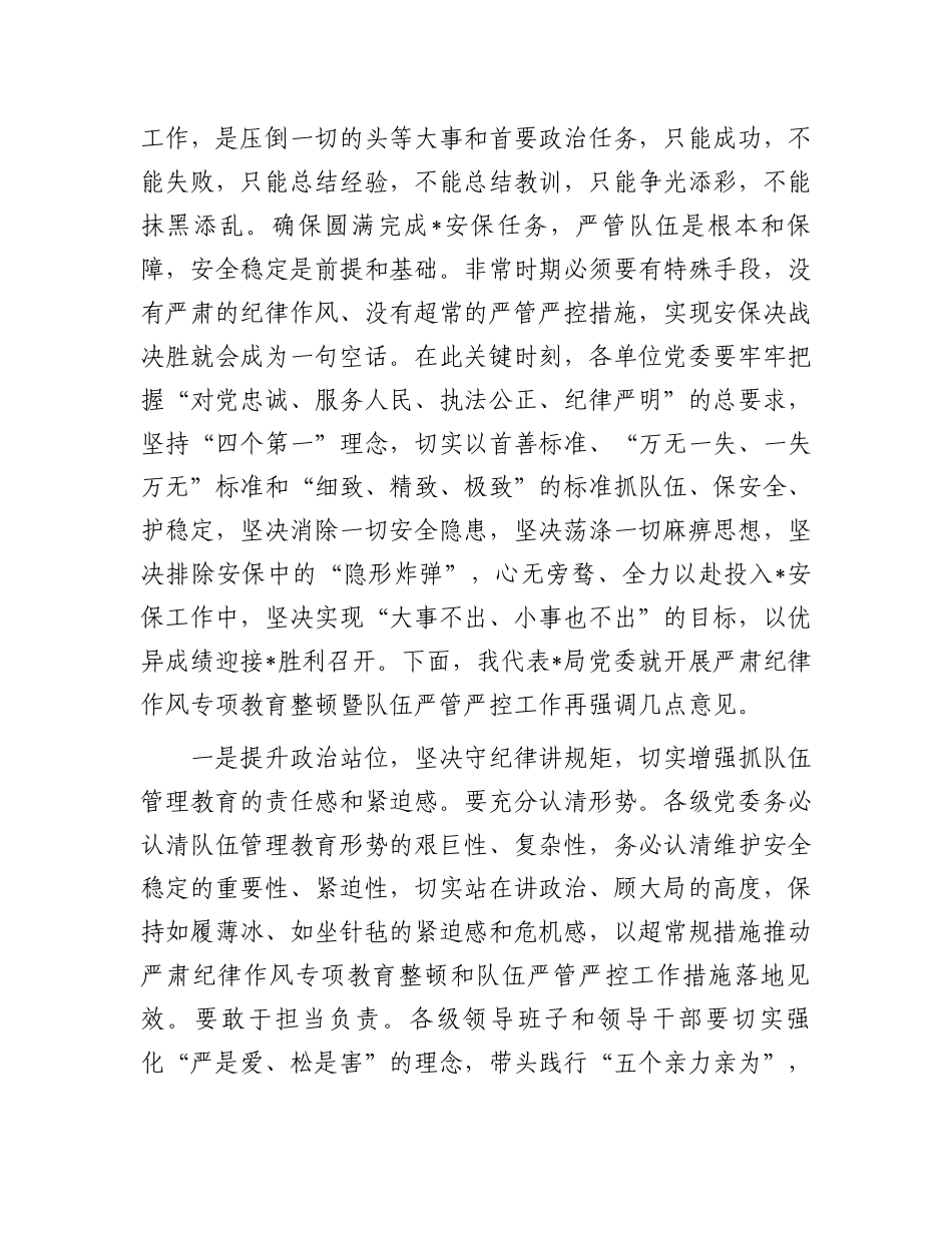 在严肃纪律作风专项教育整顿动员部署会上的讲话.docx_第2页
