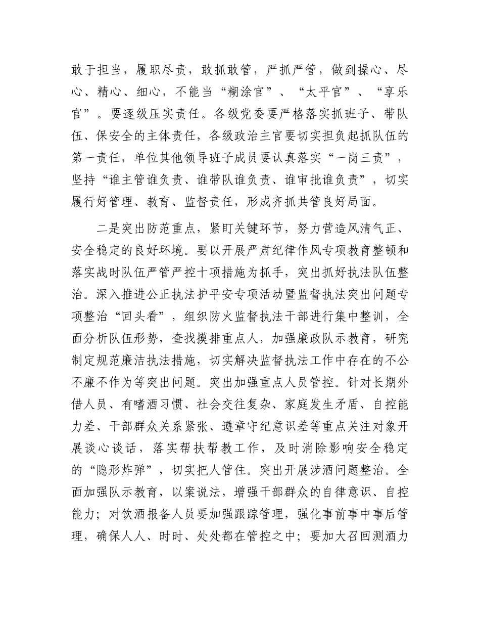 在严肃纪律作风专项教育整顿动员部署会上的讲话.docx_第3页