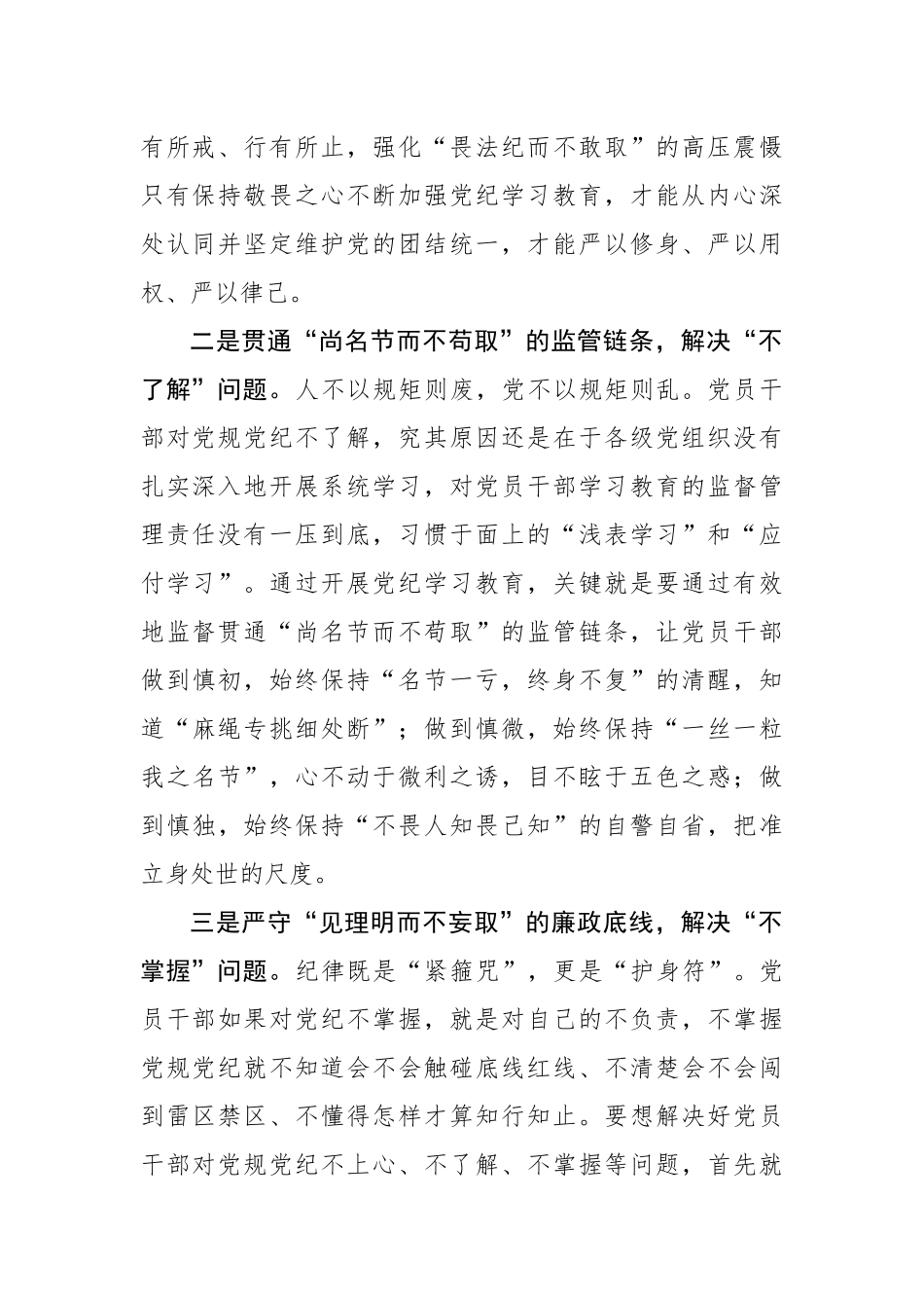 党纪学习教育要“畏法纪、尚名节、见理明”.docx_第2页