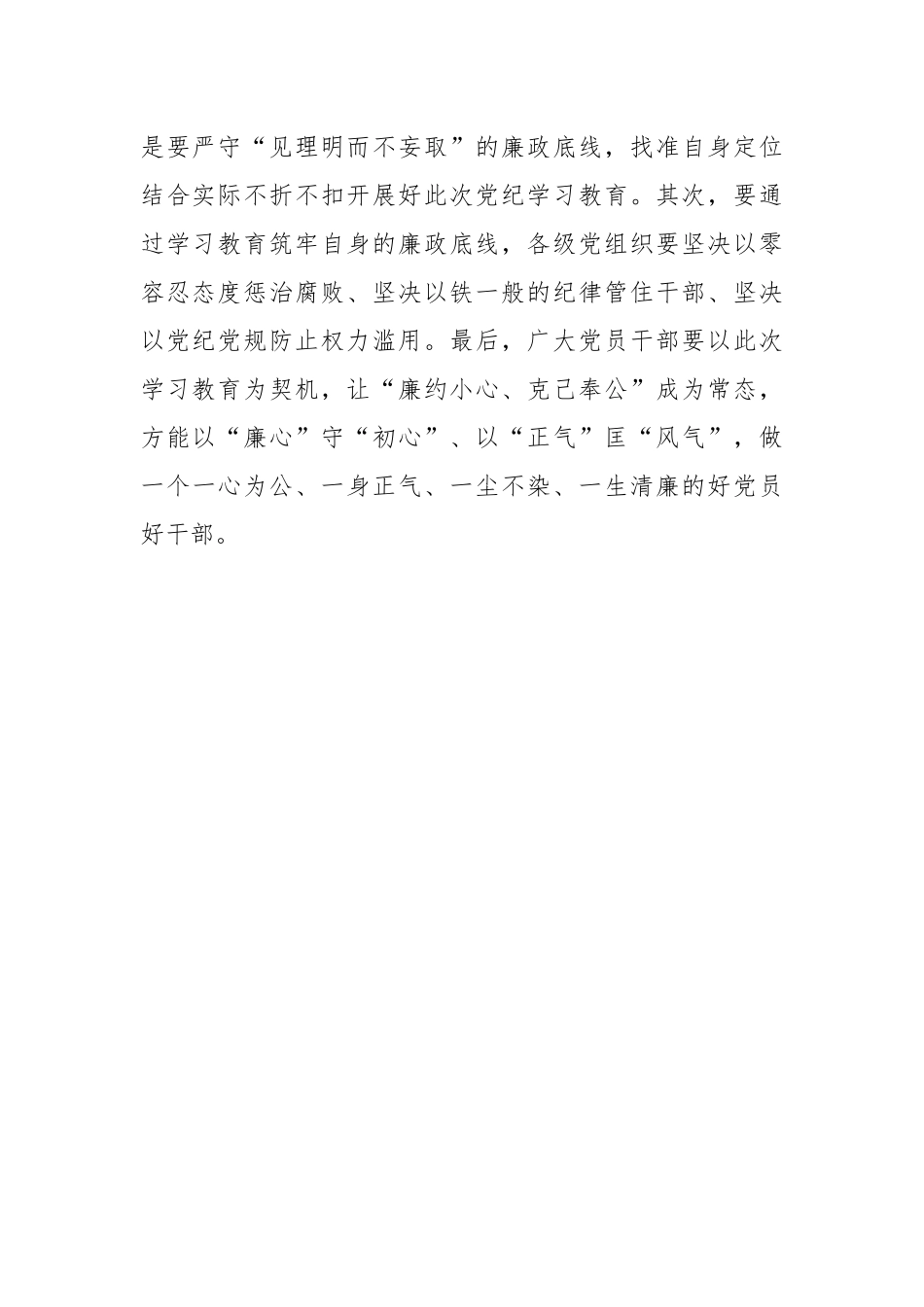 党纪学习教育要“畏法纪、尚名节、见理明”.docx_第3页