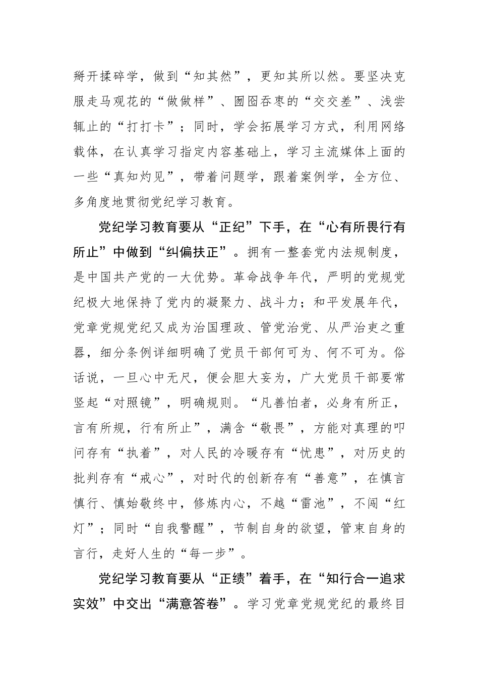 党纪学习教育要“正己、正纪、正绩”.docx_第2页