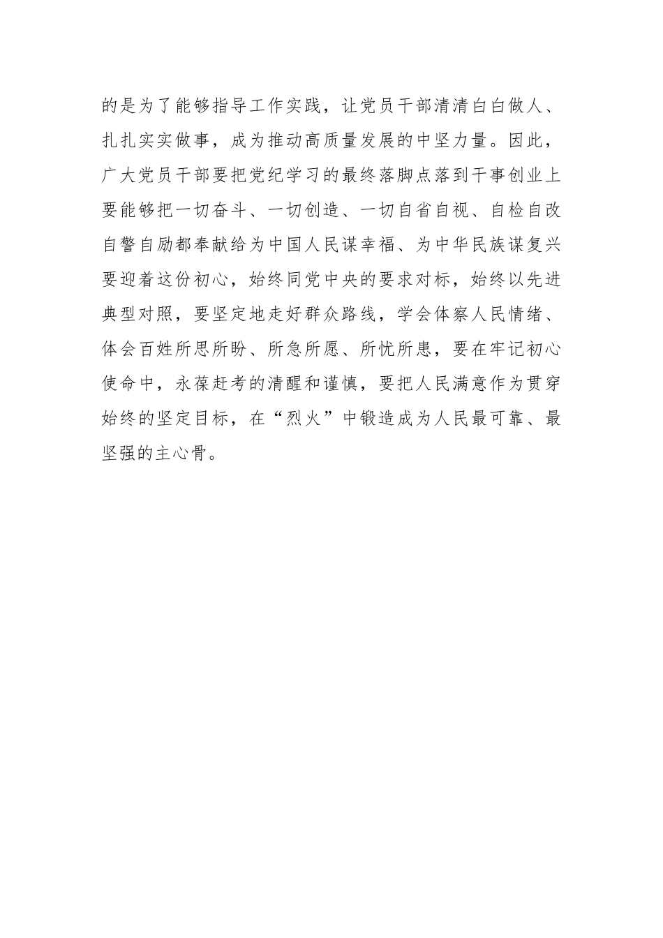 党纪学习教育要“正己、正纪、正绩”.docx_第3页