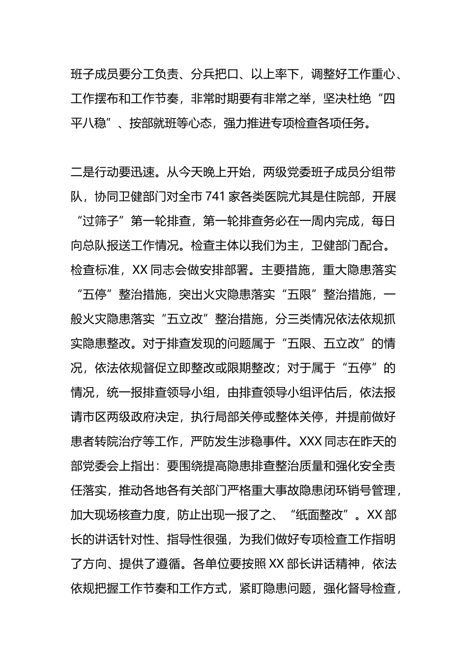 在医院安全专项排查整治会议上的讲话.docx_第2页