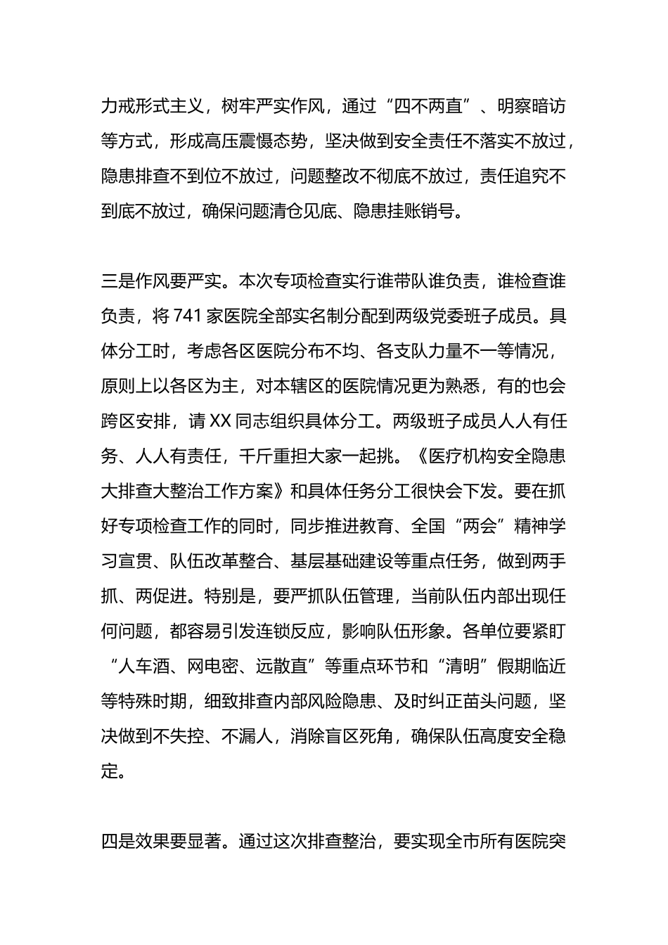 在医院安全专项排查整治会议上的讲话.docx_第3页