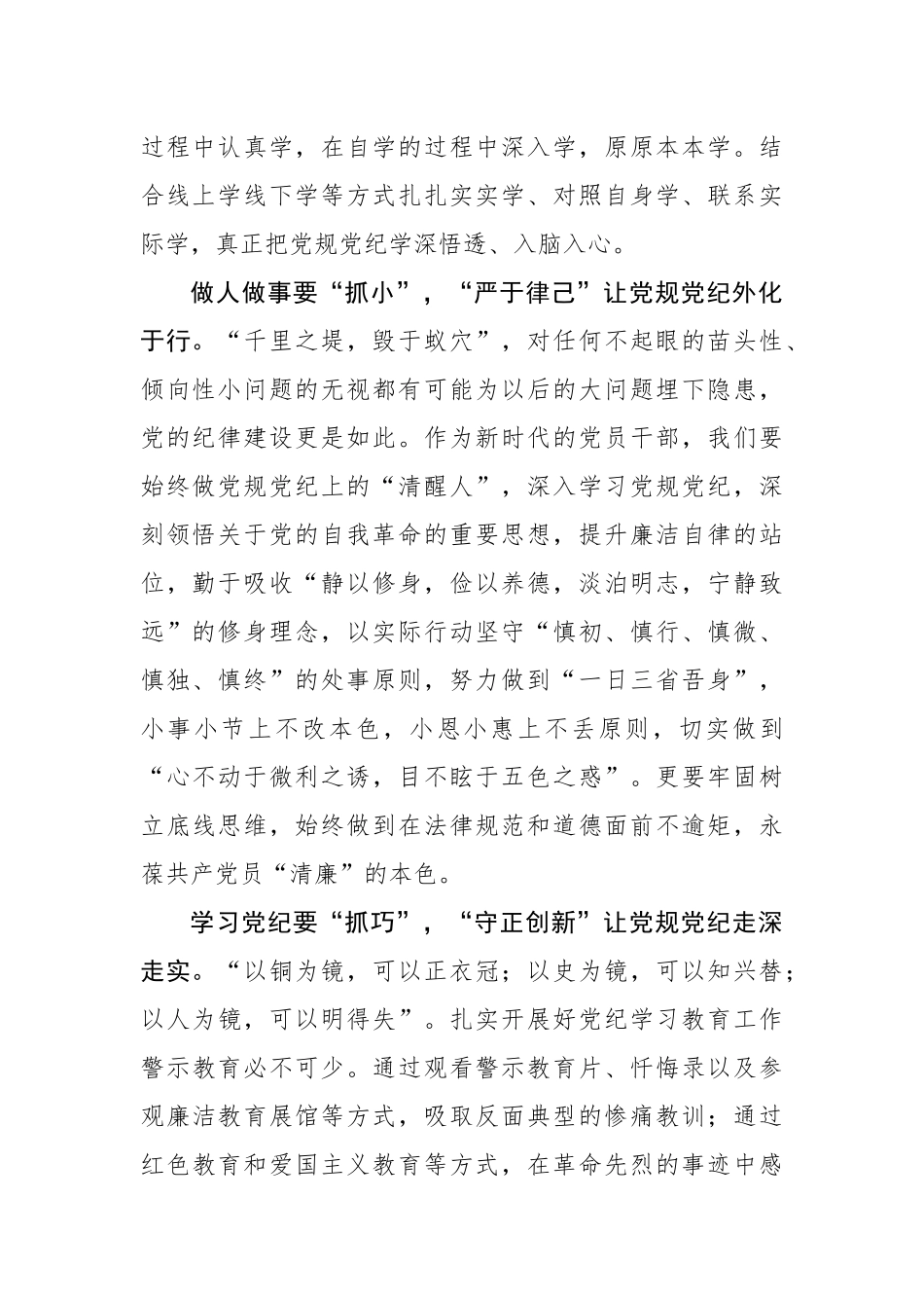 党纪学习教育要“抓早”“抓小”“抓巧”.docx_第2页