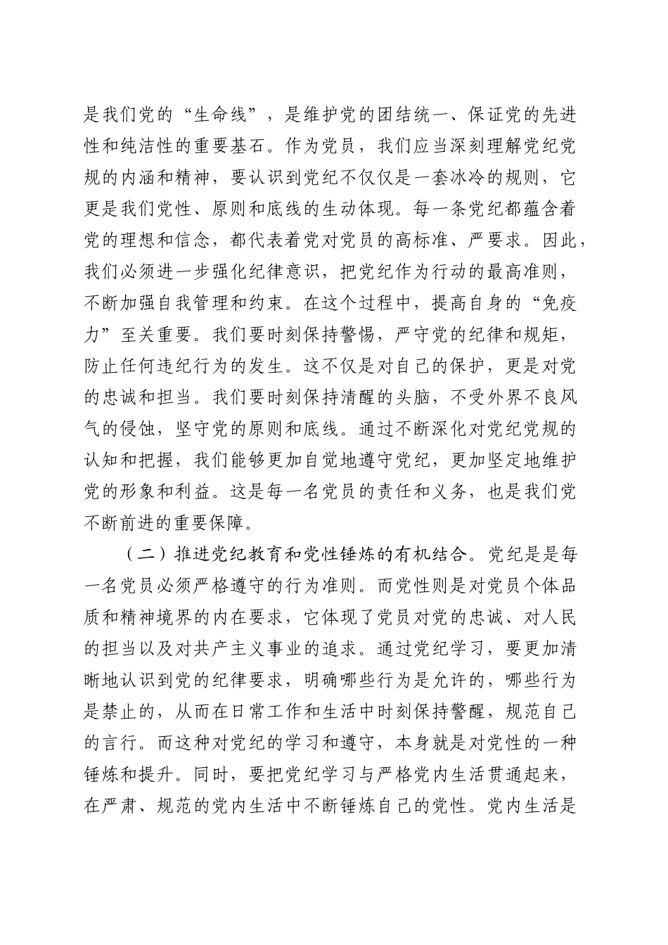 某区委书记在全区党纪学习教育工作动员部署会上的讲话.docx_第2页
