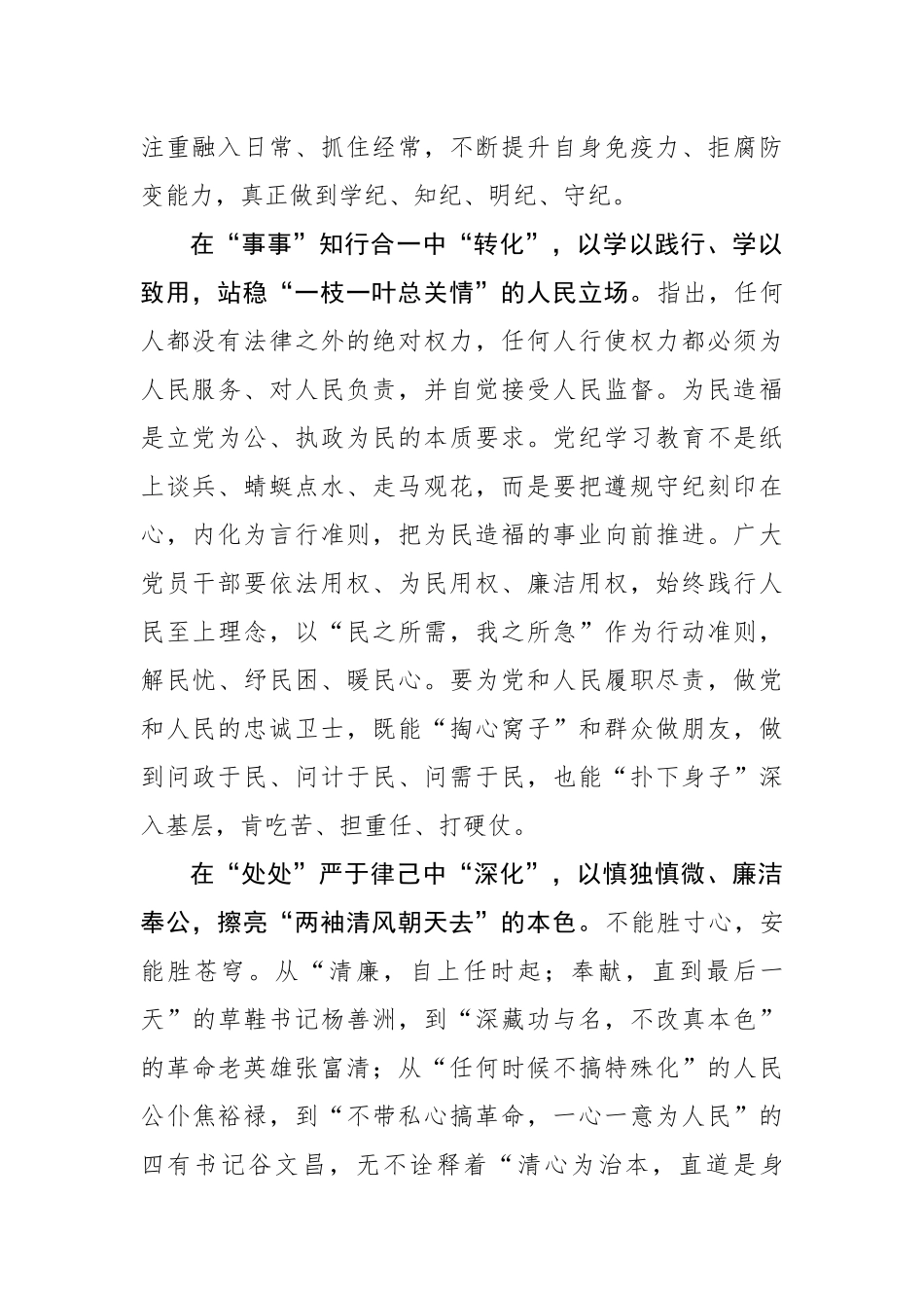 党纪学习教育中的“时时”“事事”“处处”.docx_第2页