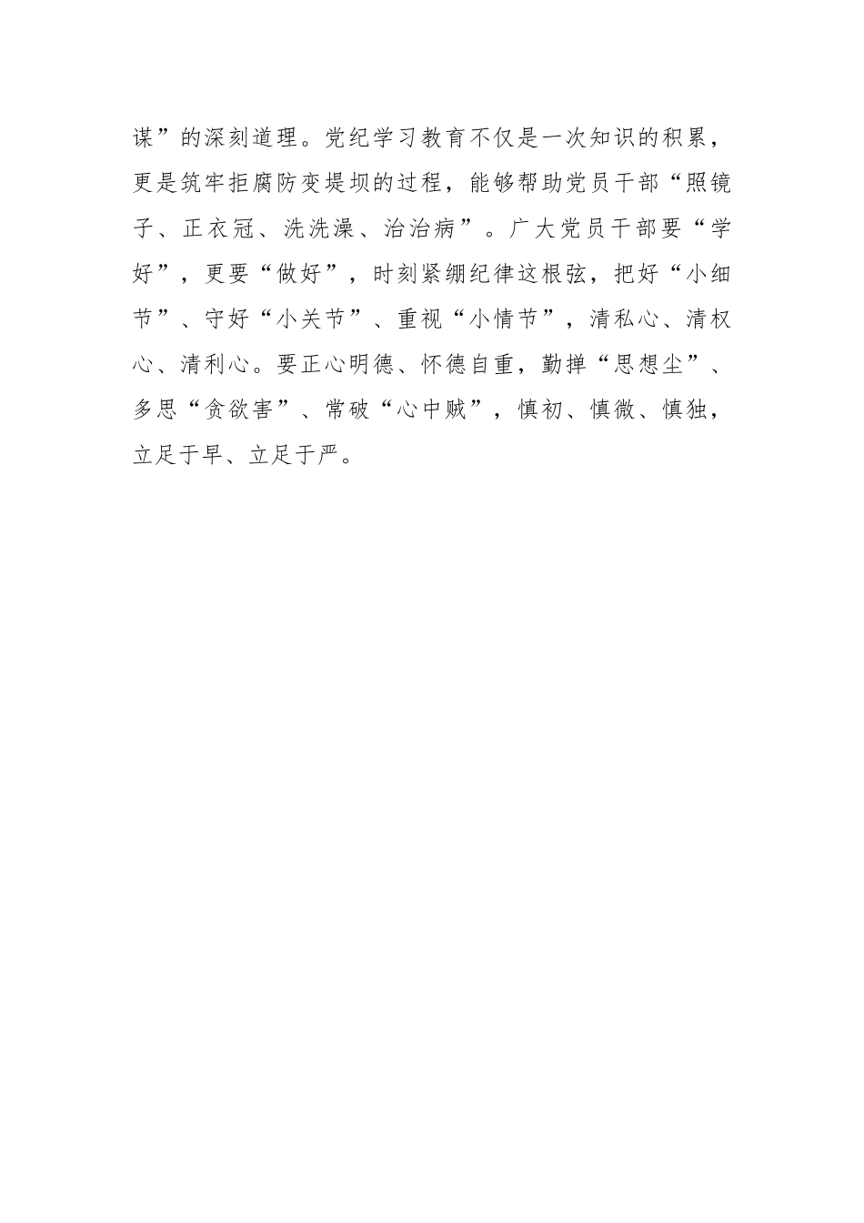 党纪学习教育中的“时时”“事事”“处处”.docx_第3页