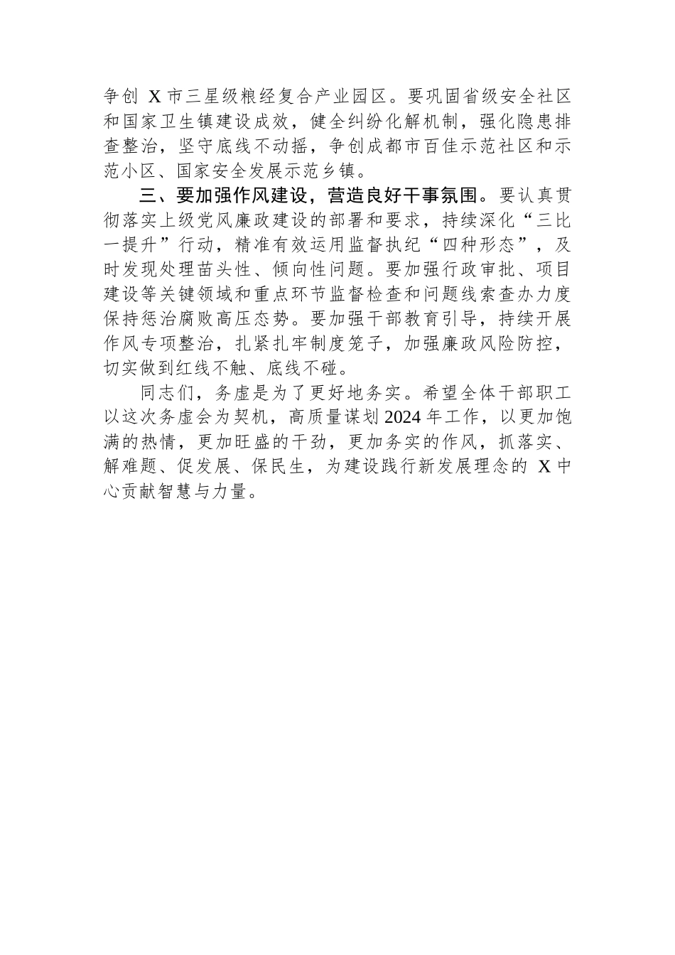 在镇2024年度务虚会上的讲话.docx_第2页