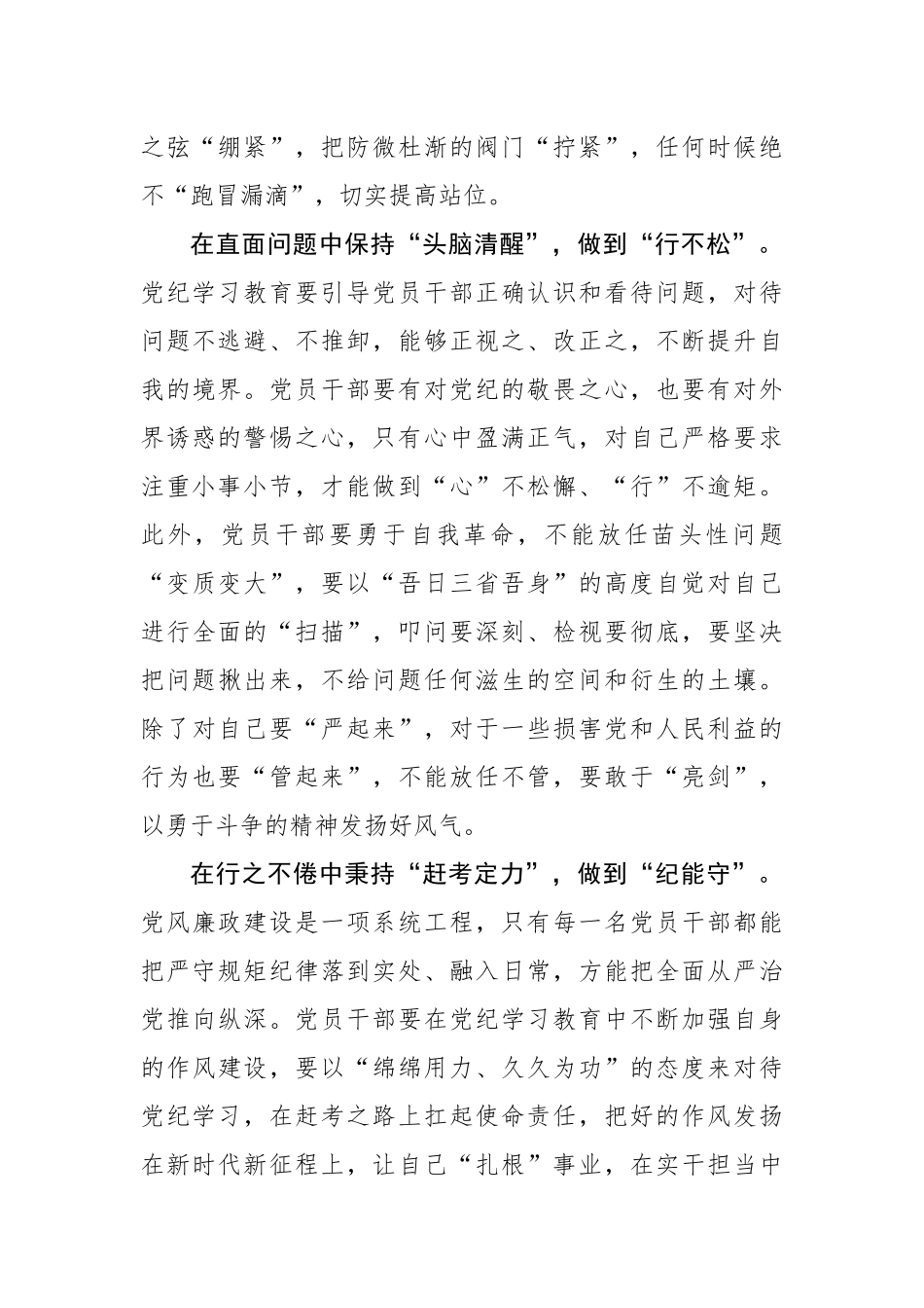 党纪学习要“心不惑”“行不松”“纪能守”.docx_第2页