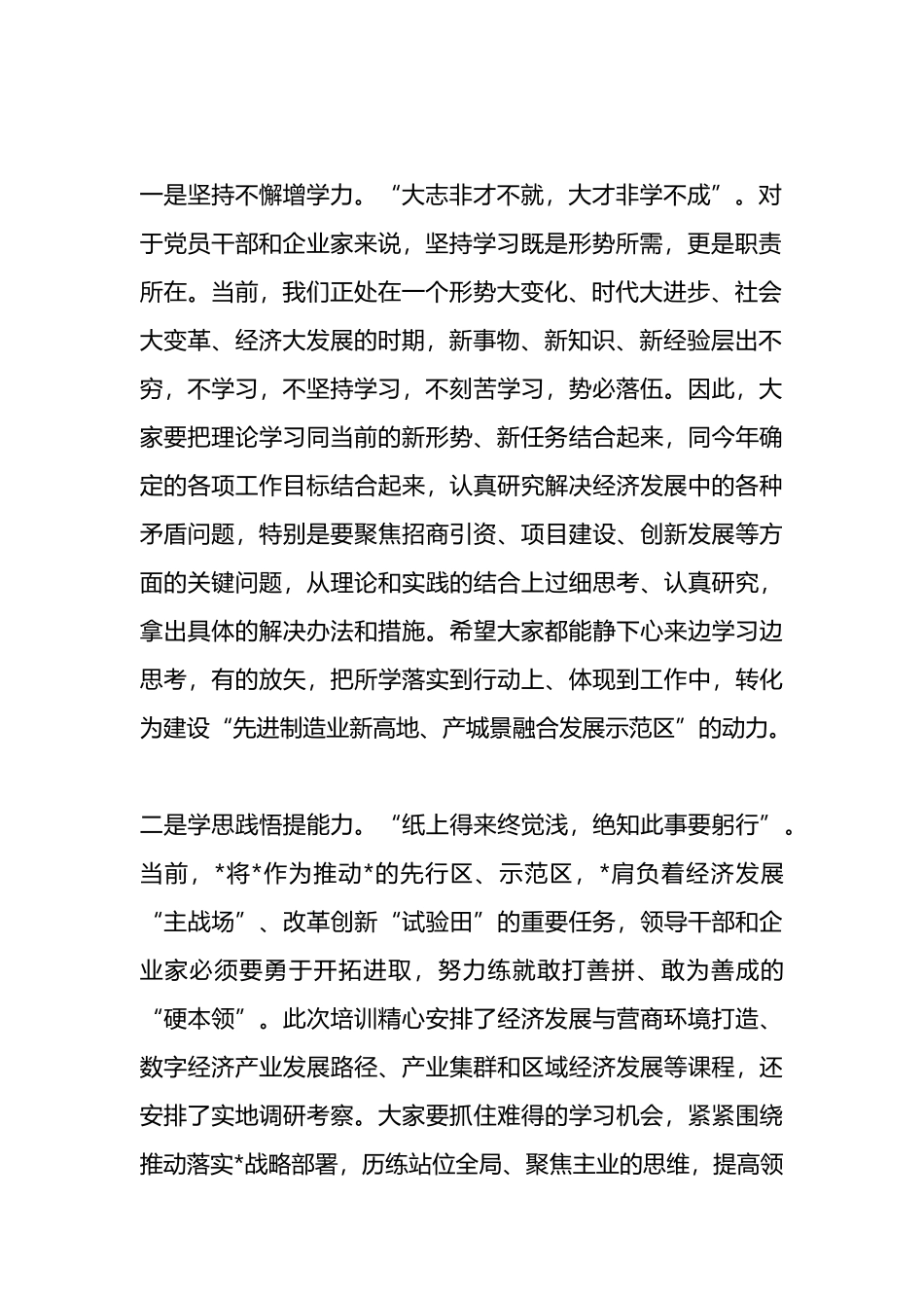在政企干部综合能力提升高级研修班开班仪式上的讲话.docx_第2页