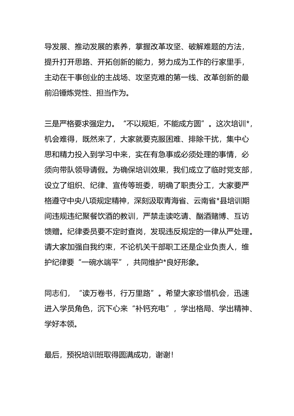 在政企干部综合能力提升高级研修班开班仪式上的讲话.docx_第3页