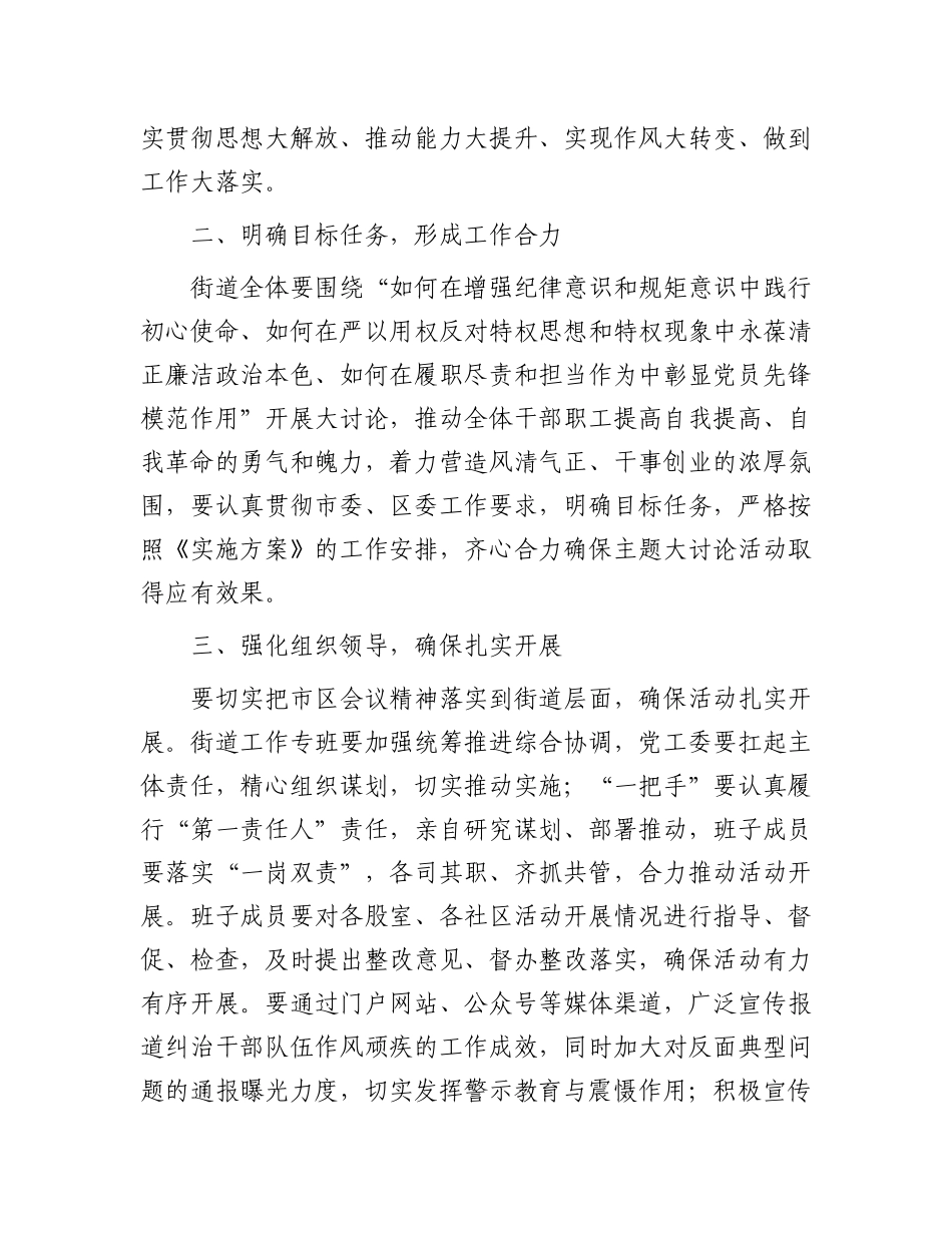 在主题大讨论活动动员部署会议上的讲话.docx_第2页
