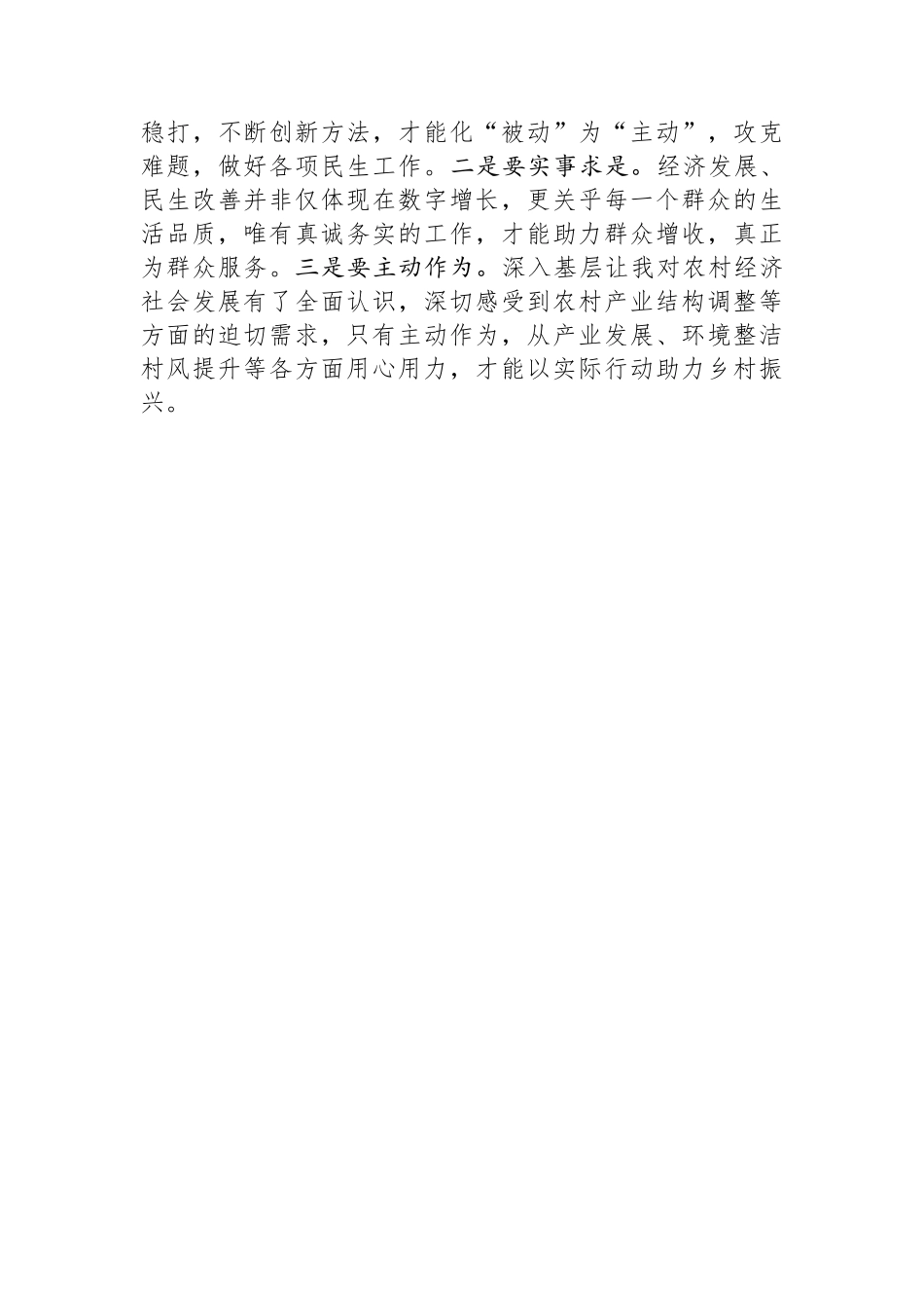 挂职工作开展情况汇报.docx_第3页