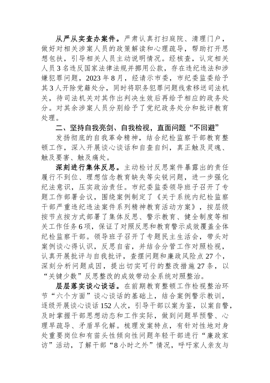 针对纪检监察干部严重违纪违法案开展警示教育工作情况报告.docx_第2页