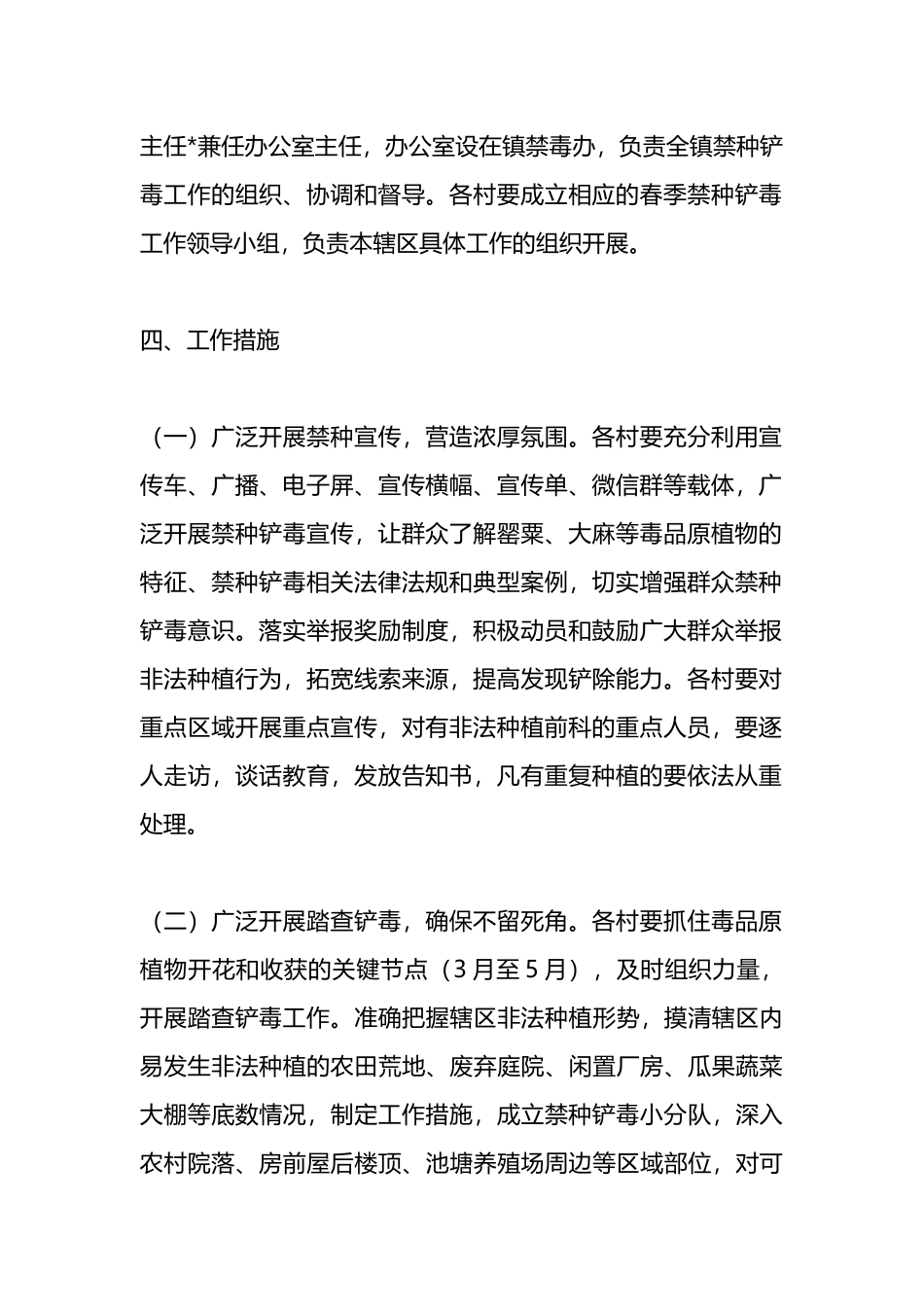 镇2024年春季禁种铲毒工作实施方案.docx_第2页