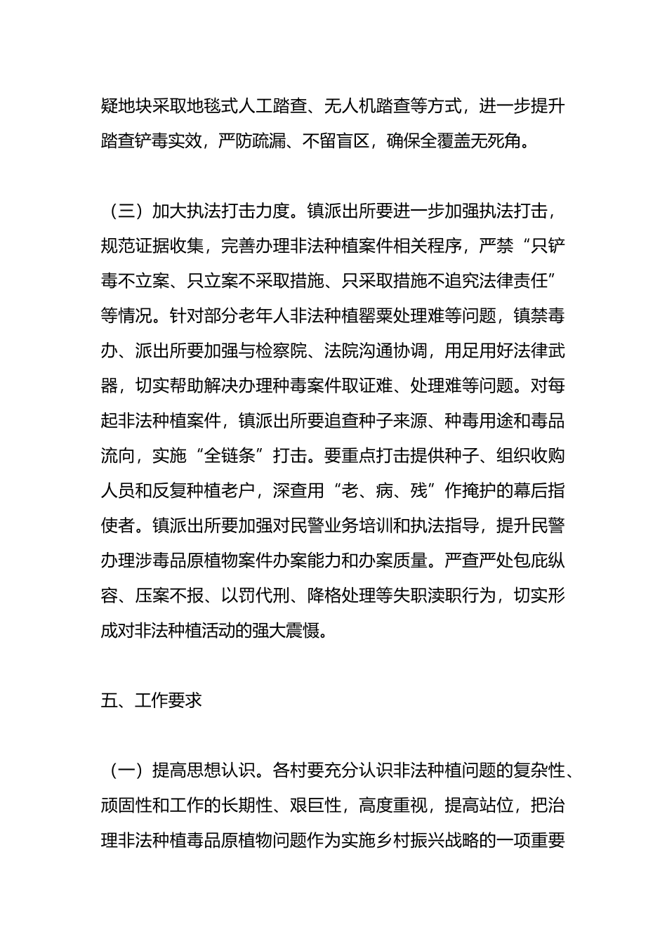 镇2024年春季禁种铲毒工作实施方案.docx_第3页