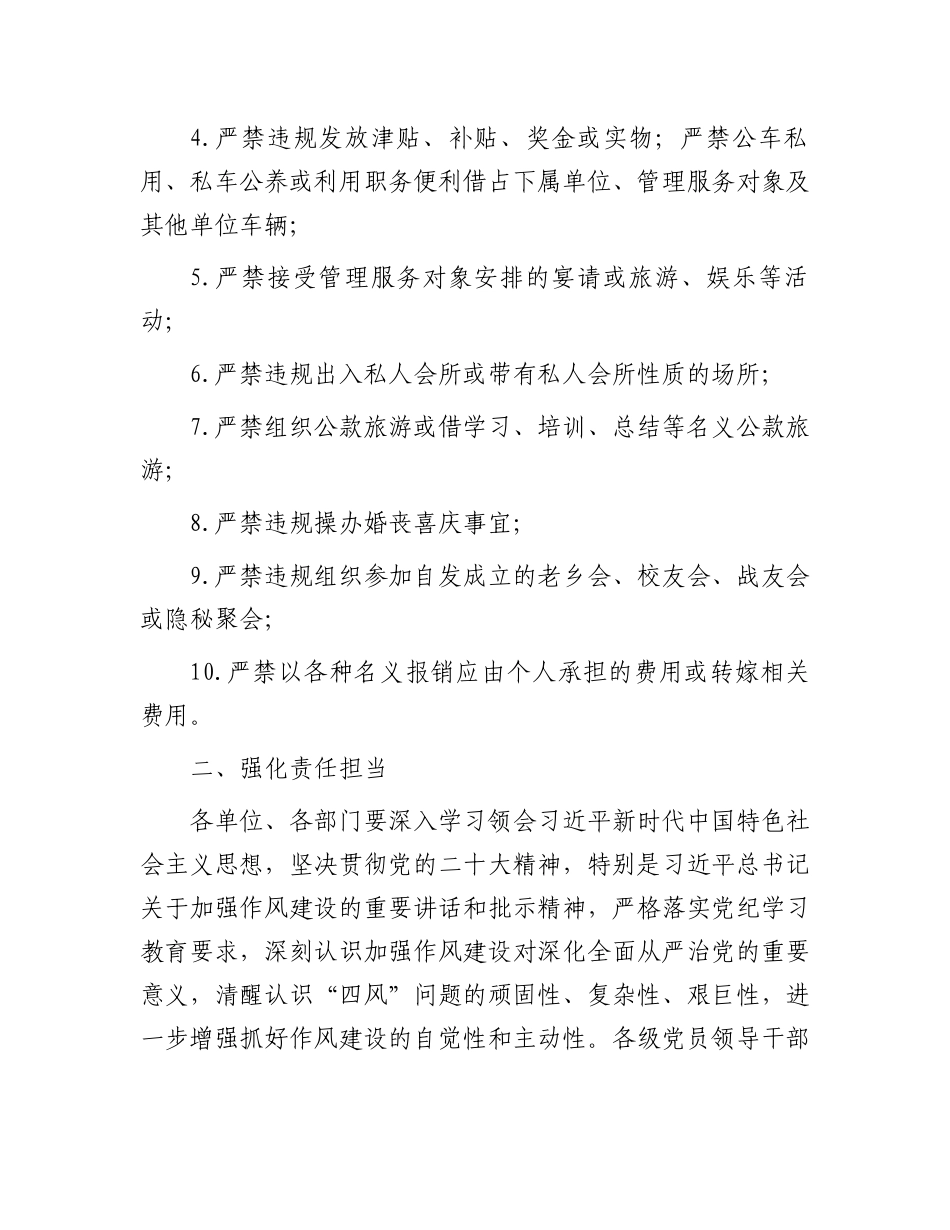 关于“五一”假日期间加强作风建设严肃工作纪律的通知.docx_第2页