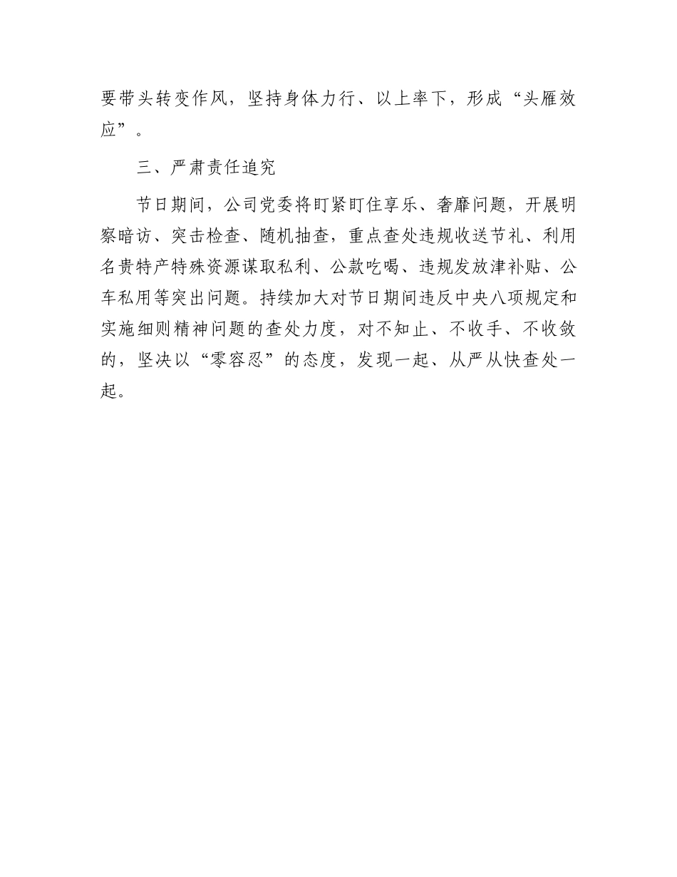 关于“五一”假日期间加强作风建设严肃工作纪律的通知.docx_第3页