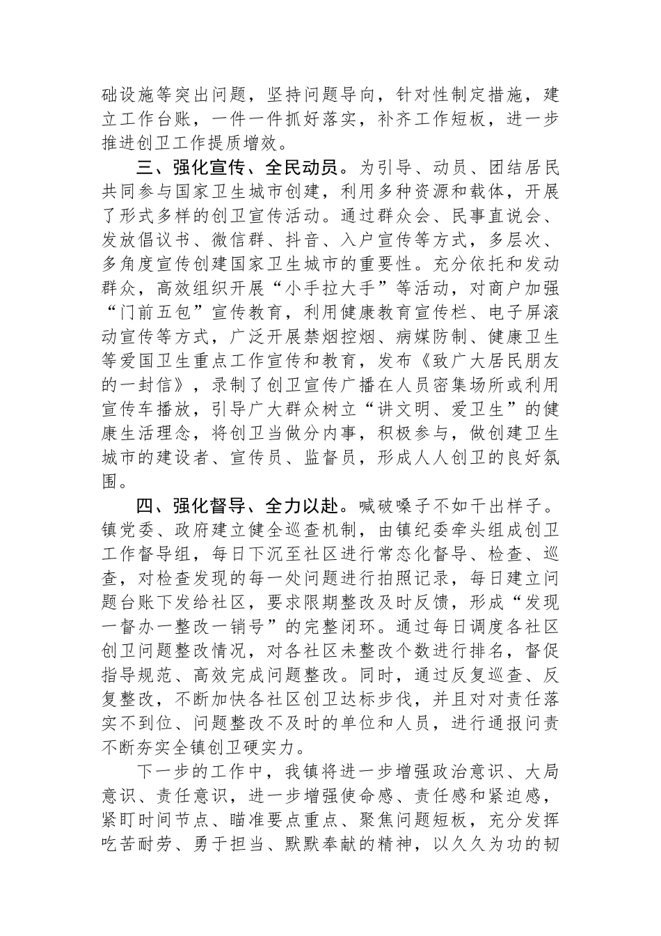 镇创建国家卫生城市交流发言材料.docx_第2页