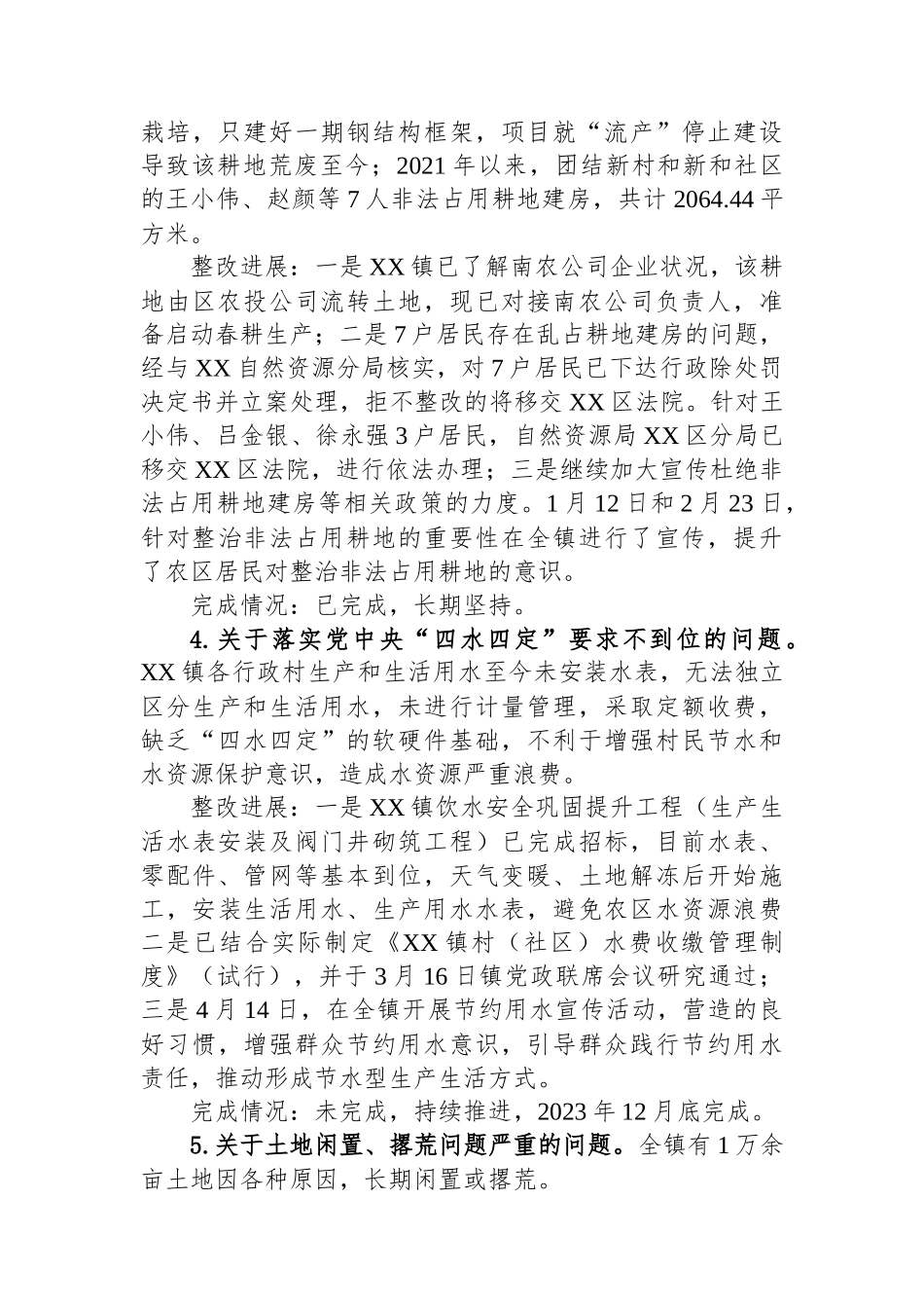 镇党委关于呈送八届市委第三轮巡察反馈问题集中整改进展的情况通报.docx_第3页