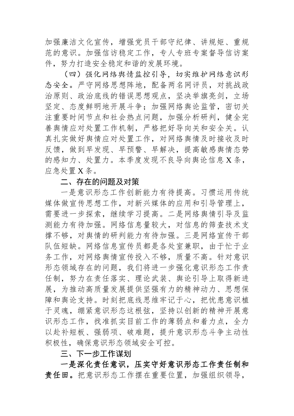 关于2023年第二季度意识形态工作分析研判报告.docx_第3页