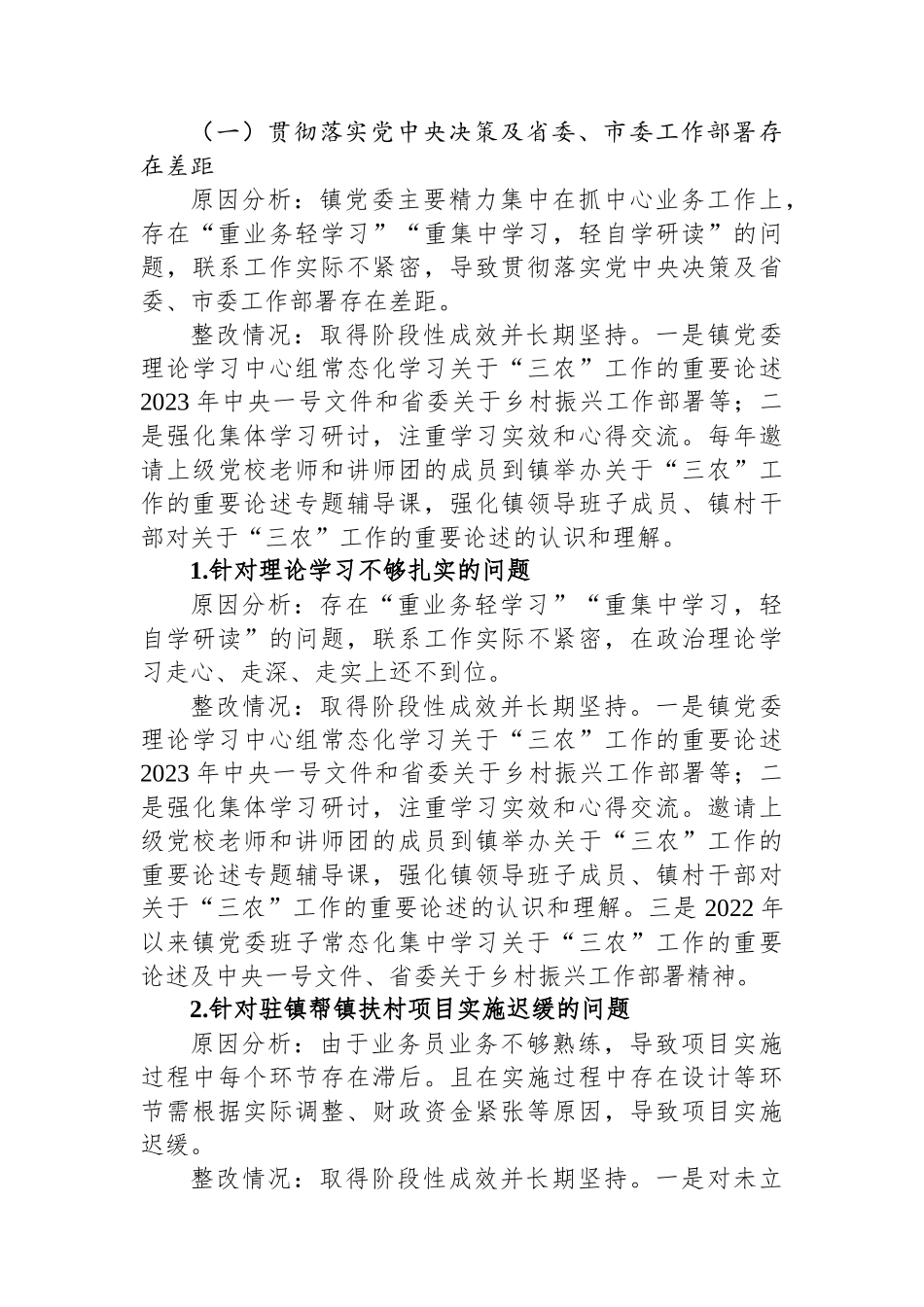 镇党委关于巡察整改阶段性进展情况报告.docx_第3页