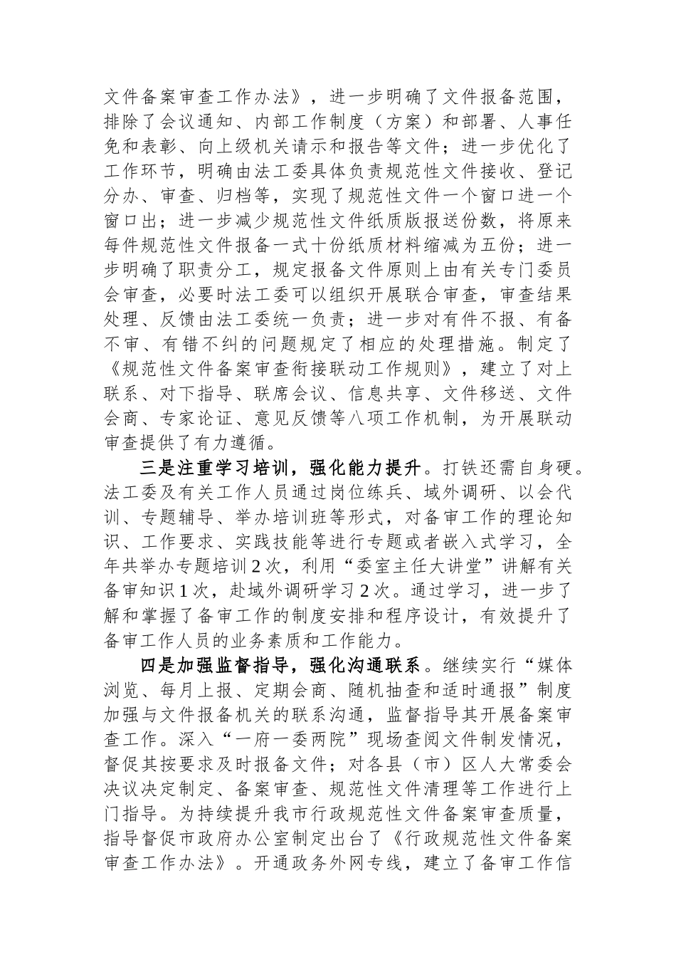 关于2023年规范性文件备案审查工作情况的报告.docx_第2页
