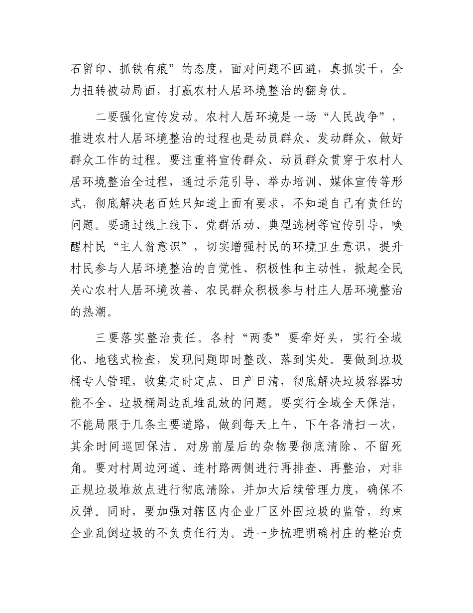 镇党委书记在人居环境整治工作推进上的讲话.docx_第2页