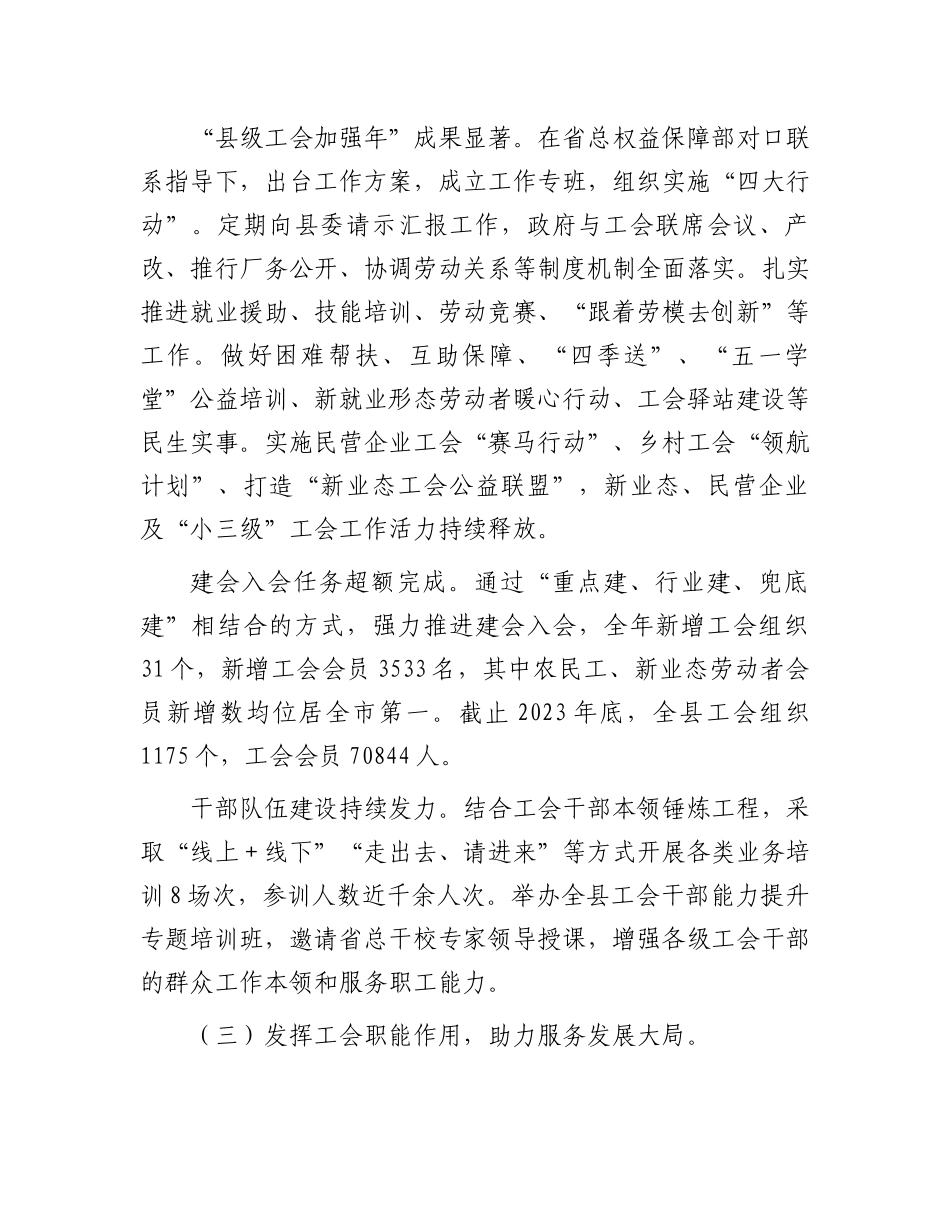 某县2024年工会工作报告.docx_第3页