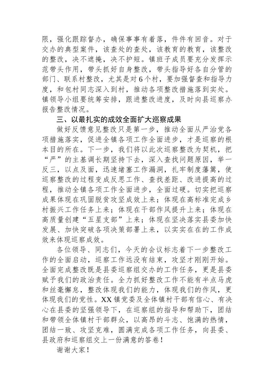 镇党委书记在县委巡察组巡察镇村工作情况反馈会上的表态发言.docx_第2页