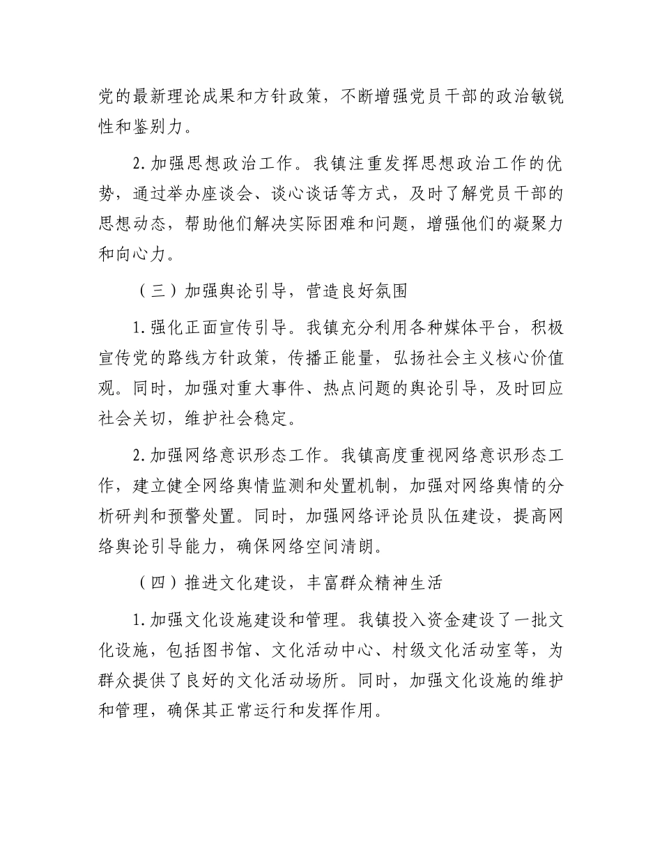 镇关于2024年意识形态工作情况的汇报.docx_第2页