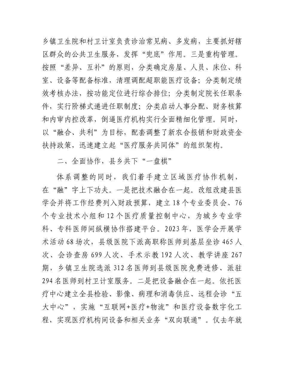 某县在卫生与健康大会上的发言材料.docx_第2页