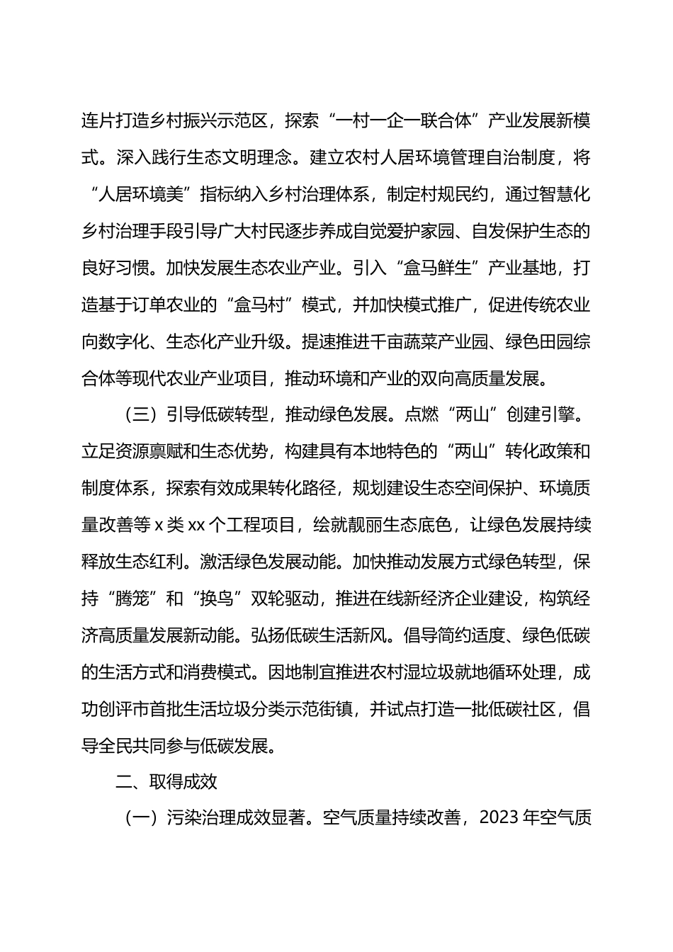 关于xx镇绿色产业基地创建的汇报.docx_第2页