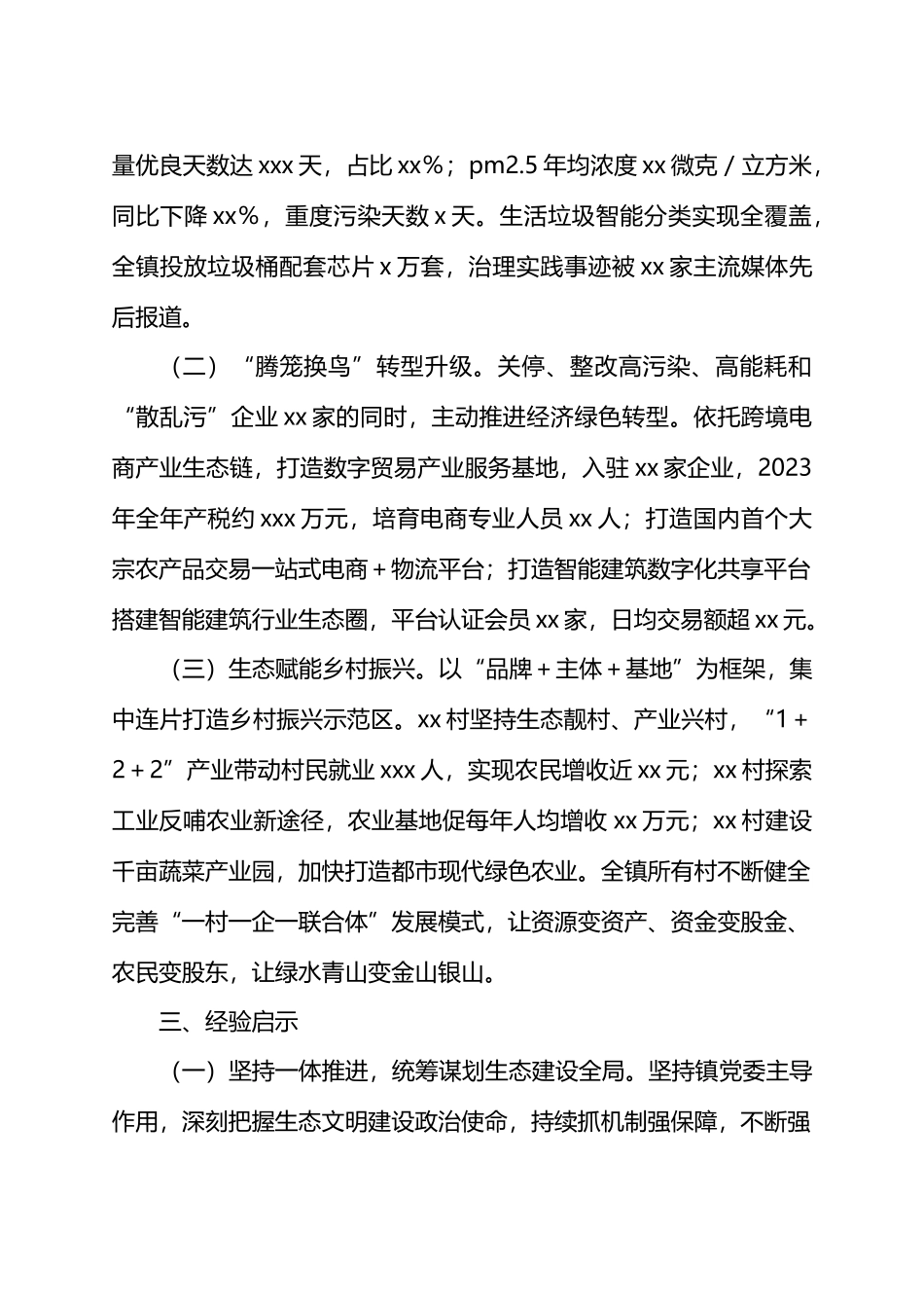 关于xx镇绿色产业基地创建的汇报.docx_第3页