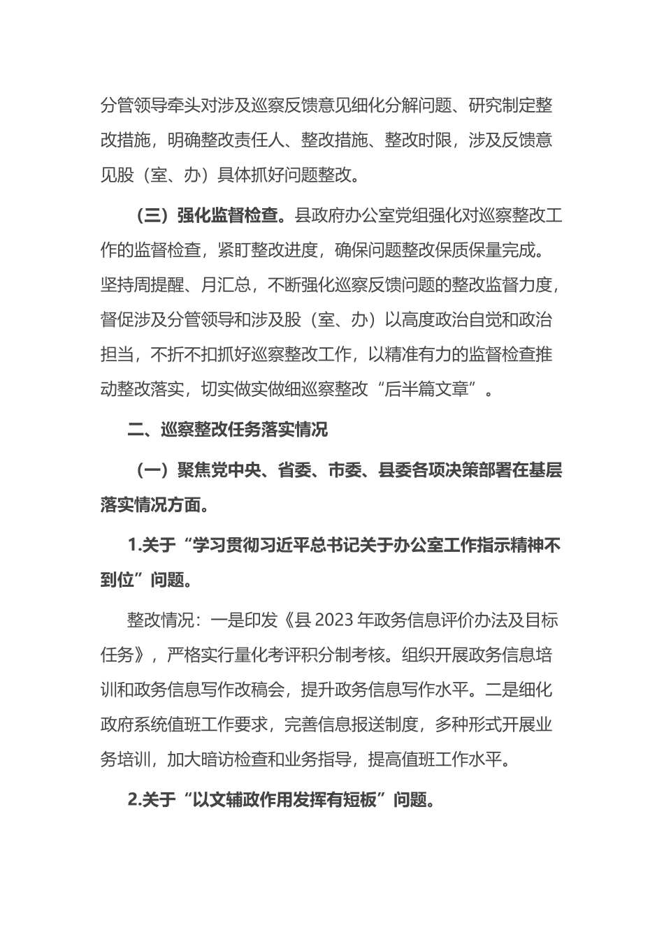 某县政府办党组关于巡察整改阶段进展情况的报告总结.docx_第2页