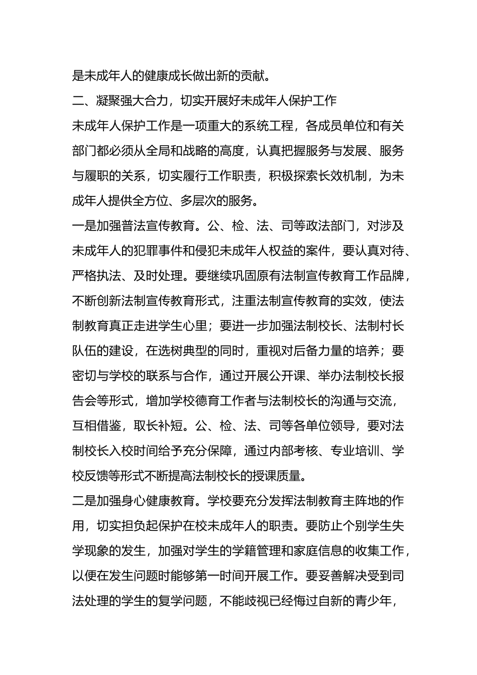 关于保护未成年工作开展情况报告材料汇编(5篇).docx_第3页