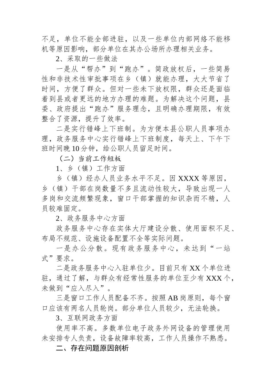 关于便民服务工作的调研报告.docx_第2页