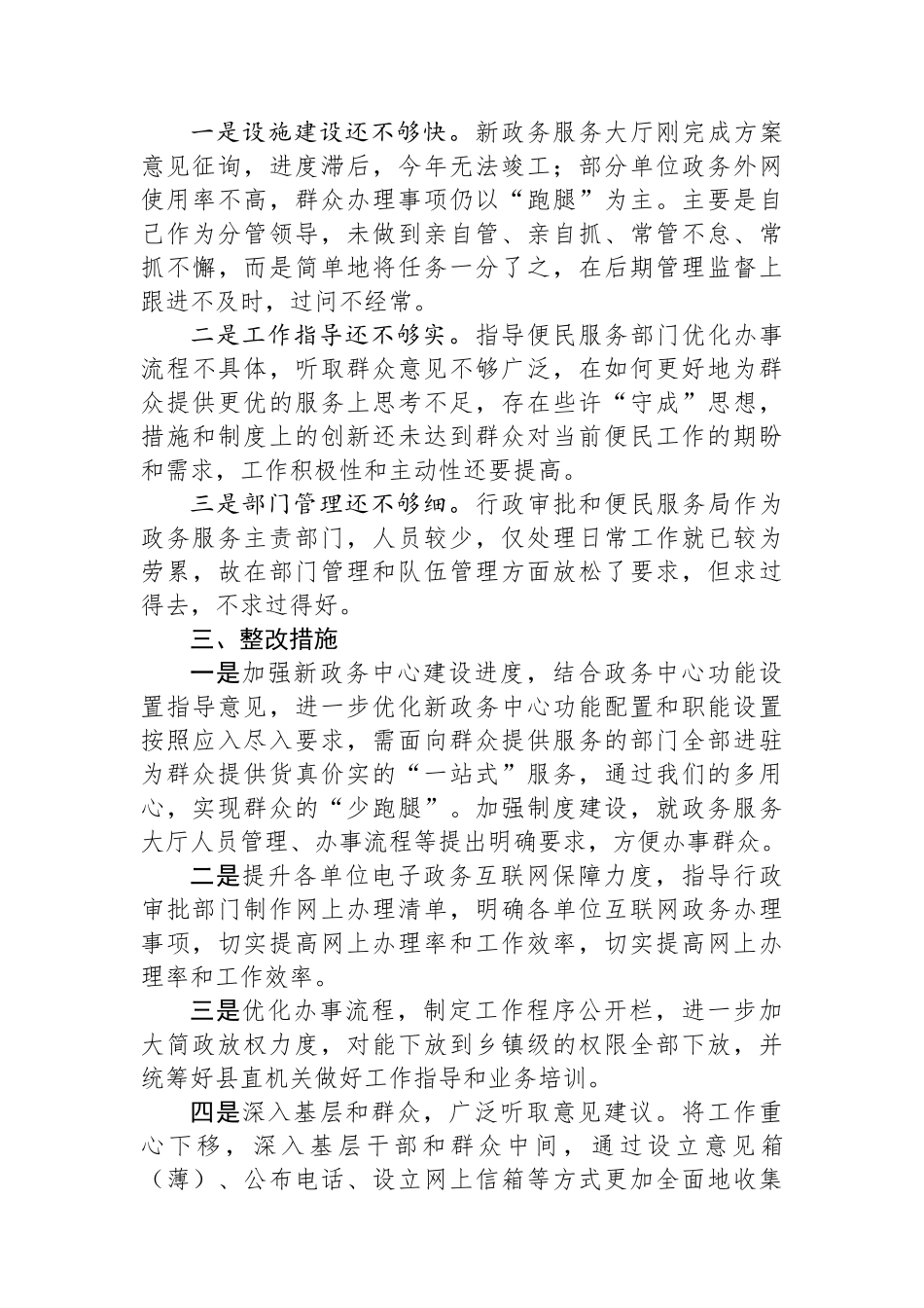 关于便民服务工作的调研报告.docx_第3页
