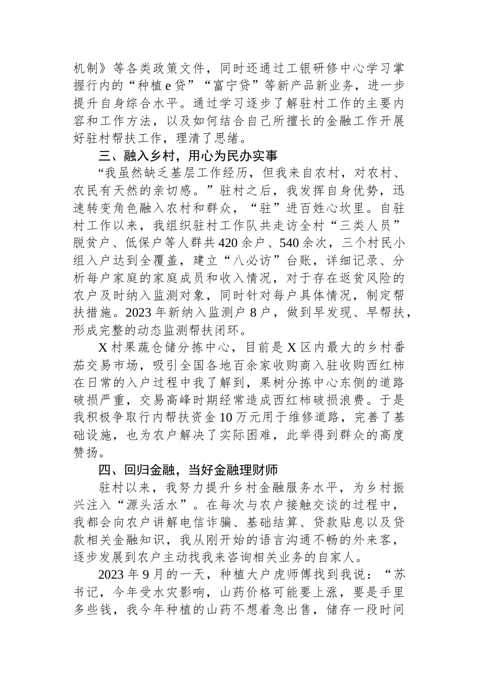 某银行党员干部驻村工作感悟.docx_第2页