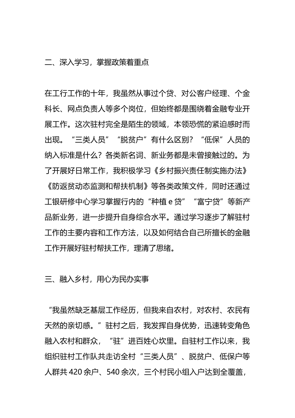 某银行党员干部驻村工作感悟心得体会.docx_第2页