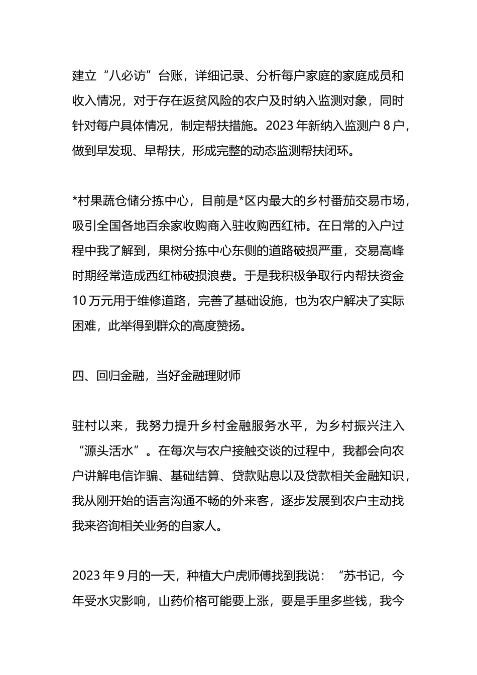 某银行党员干部驻村工作感悟心得体会.docx_第3页