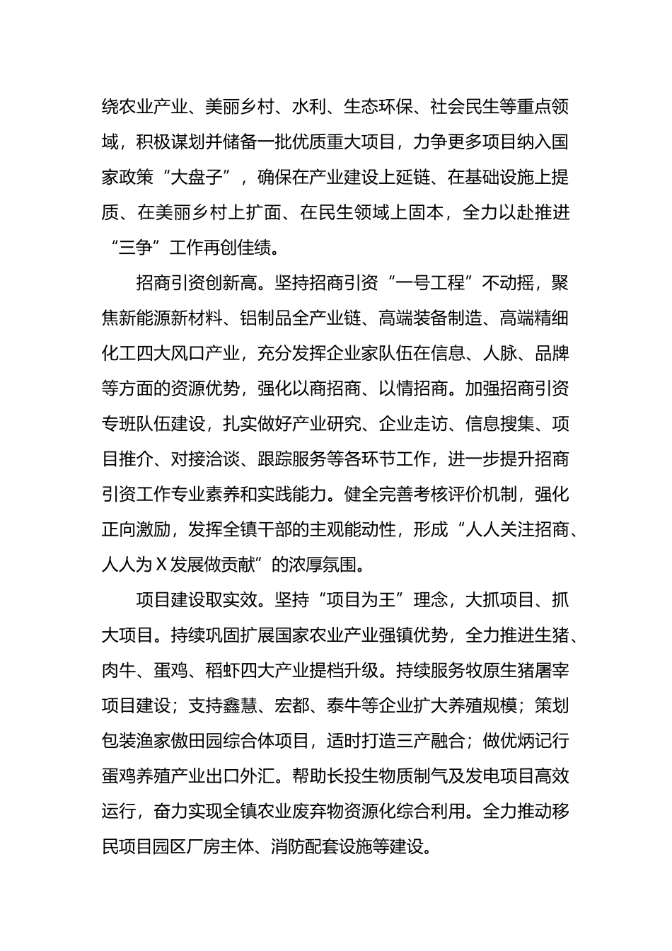 关于持续深化作风建设扎实开展“项目建设年”活动的实施方案.docx_第2页