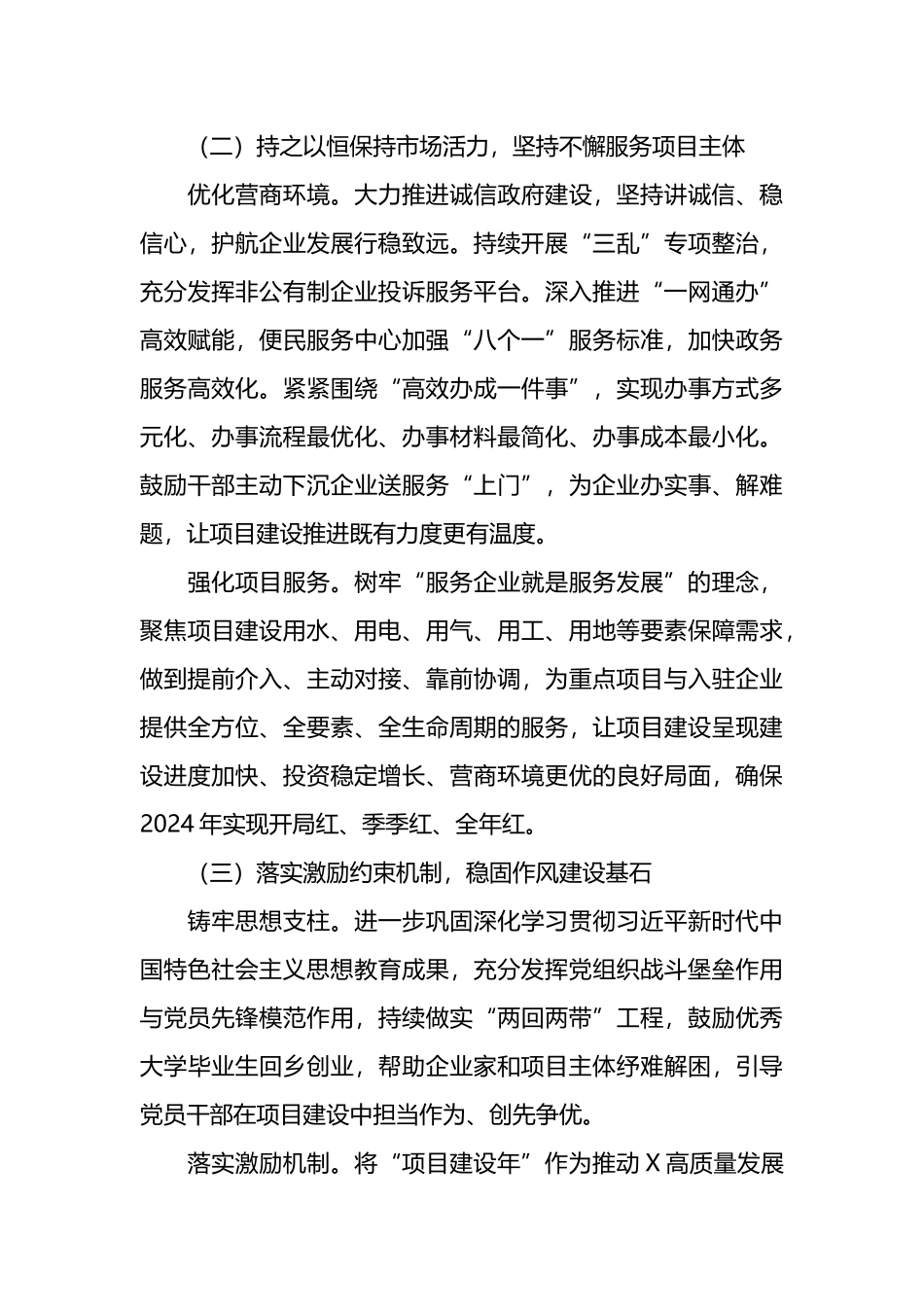 关于持续深化作风建设扎实开展“项目建设年”活动的实施方案.docx_第3页