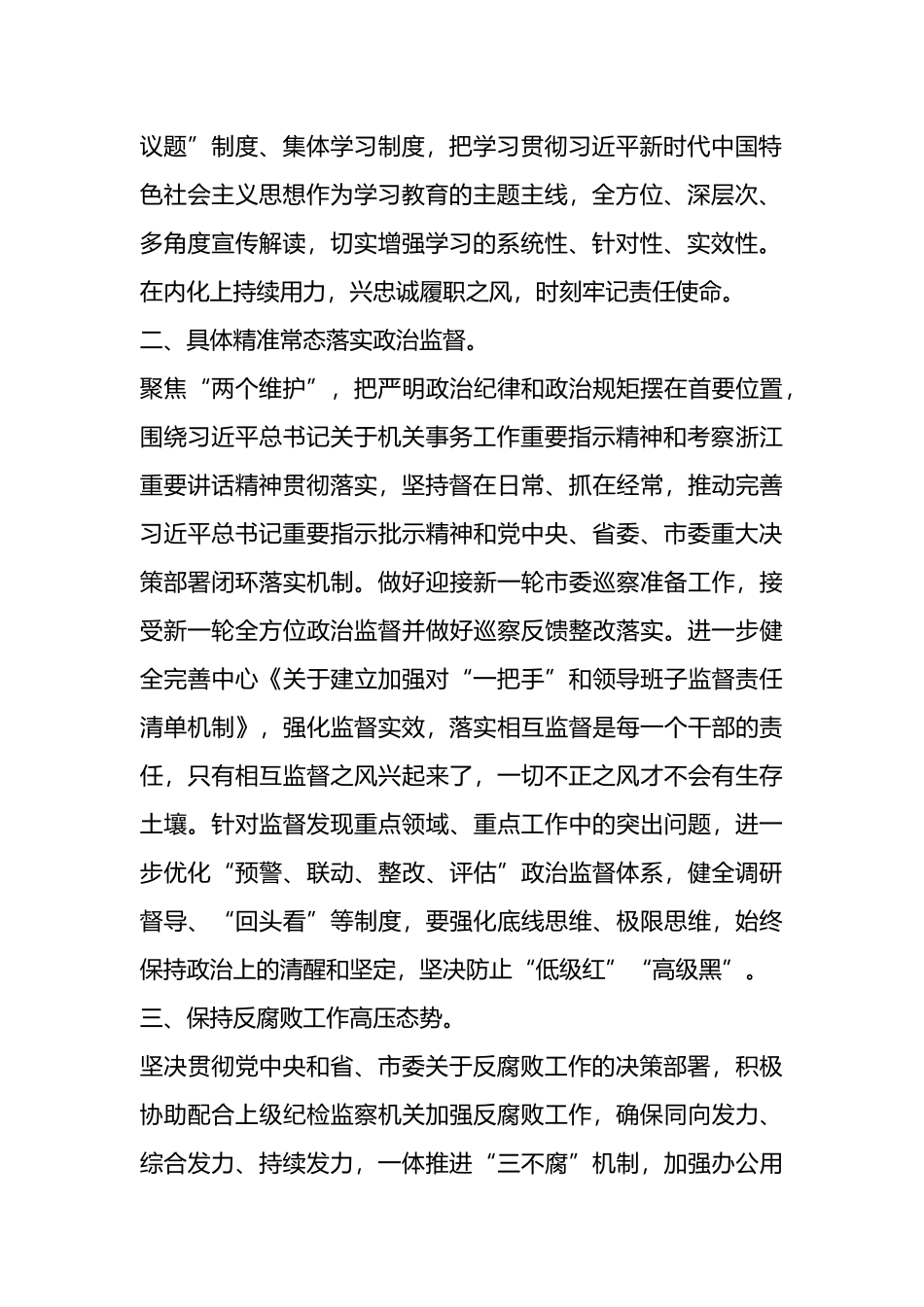 某中心2024年党风廉政建设和反腐败工作要点.docx_第2页