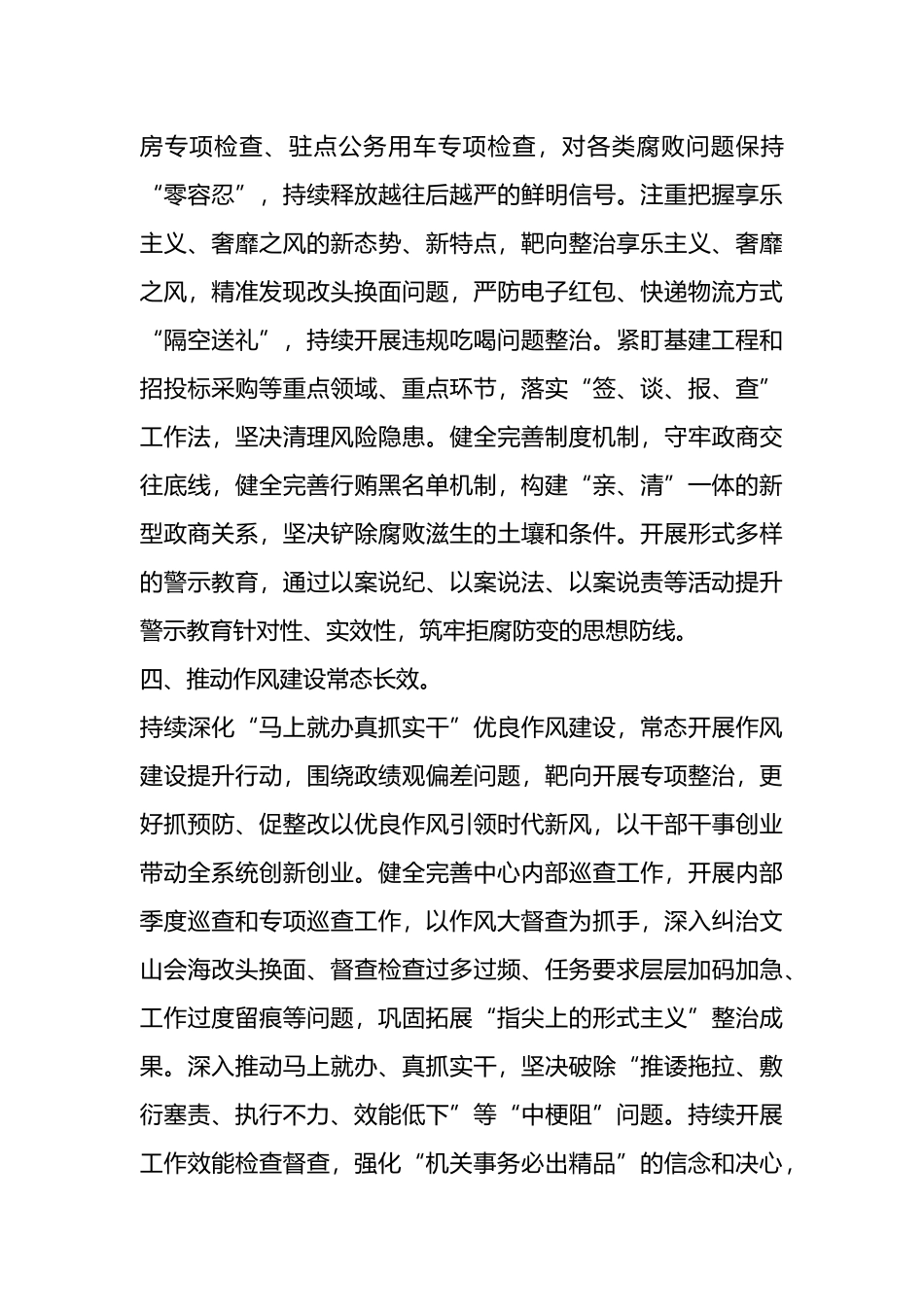 某中心2024年党风廉政建设和反腐败工作要点.docx_第3页