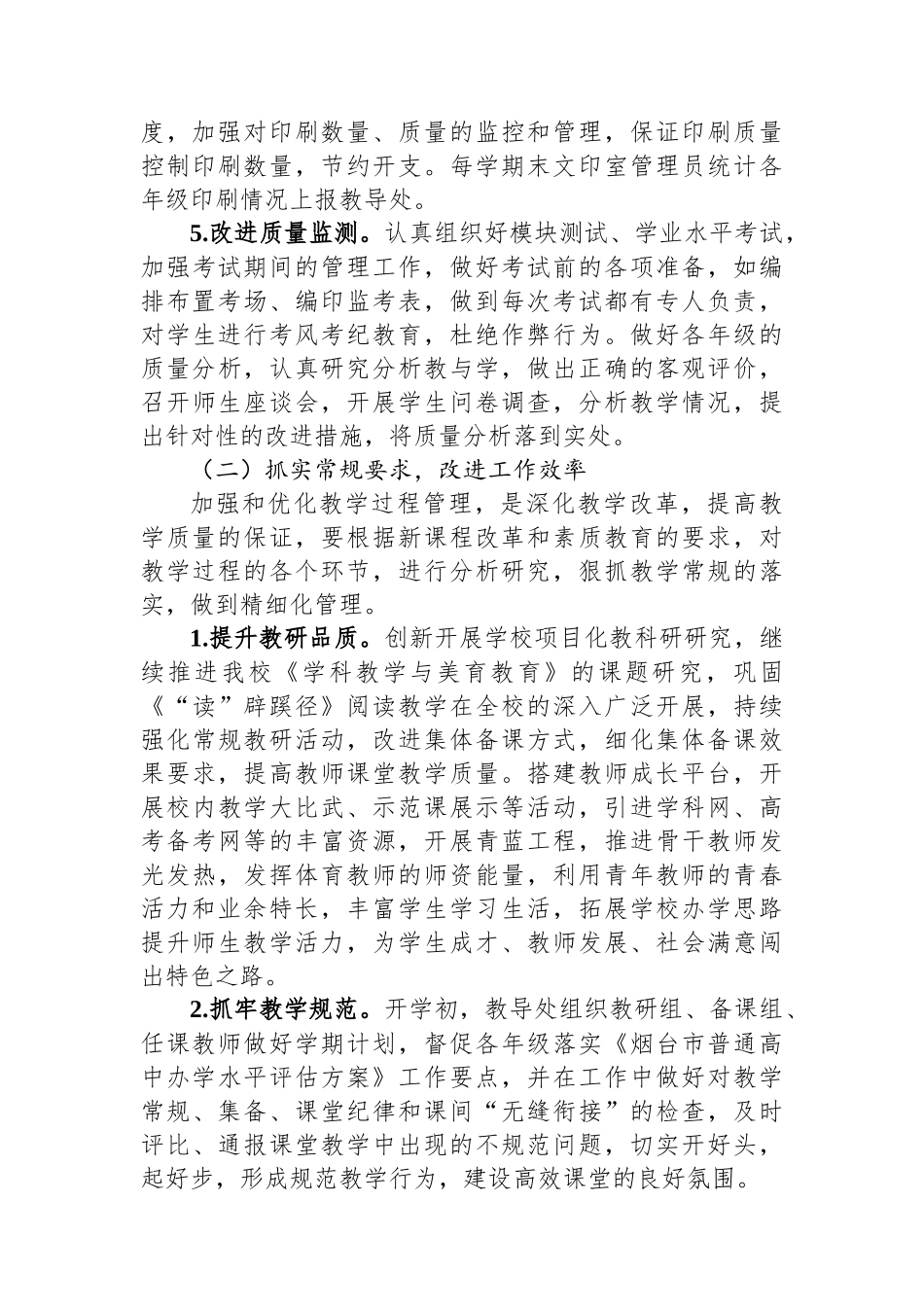 某中学2023－2024学年度下学期教学工作计划.docx_第3页